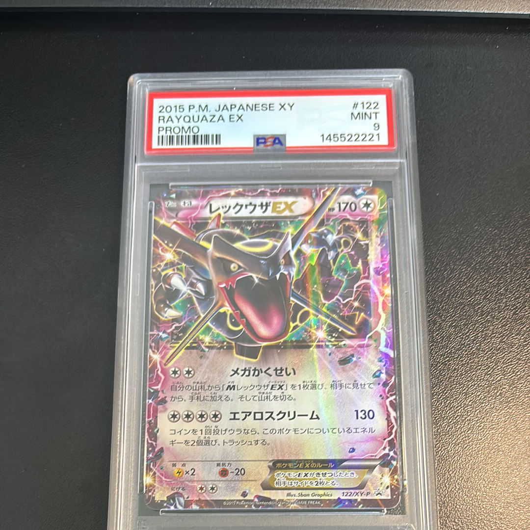 レックウザEX P [XY-P 122](拡張パック「エメラルドブレイク ポケモンカードチャンスキャンペーン」)
