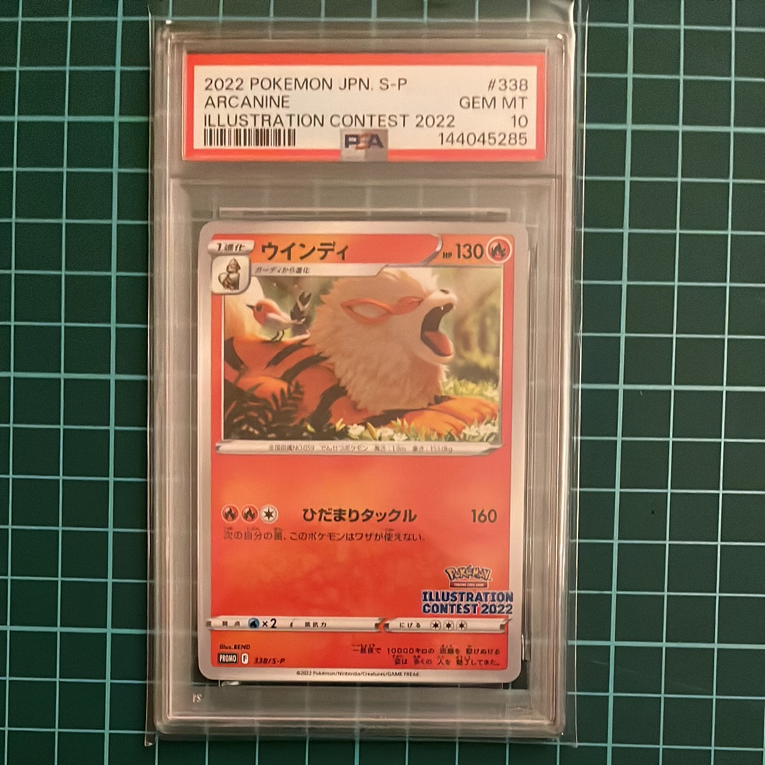 ウインディ プロモ[PROMO338 S-P](プロモーションカード「ポケモンセンター・ポケモンストア・ポケモンセンターオンライン2000円以上購入特典」)