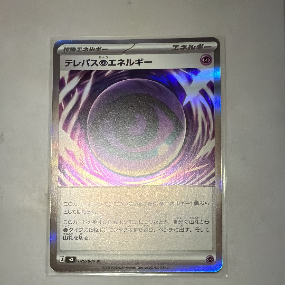 テレパス超エネルギー R [M3 079/080](拡張パック「ムニキスゼロ」)