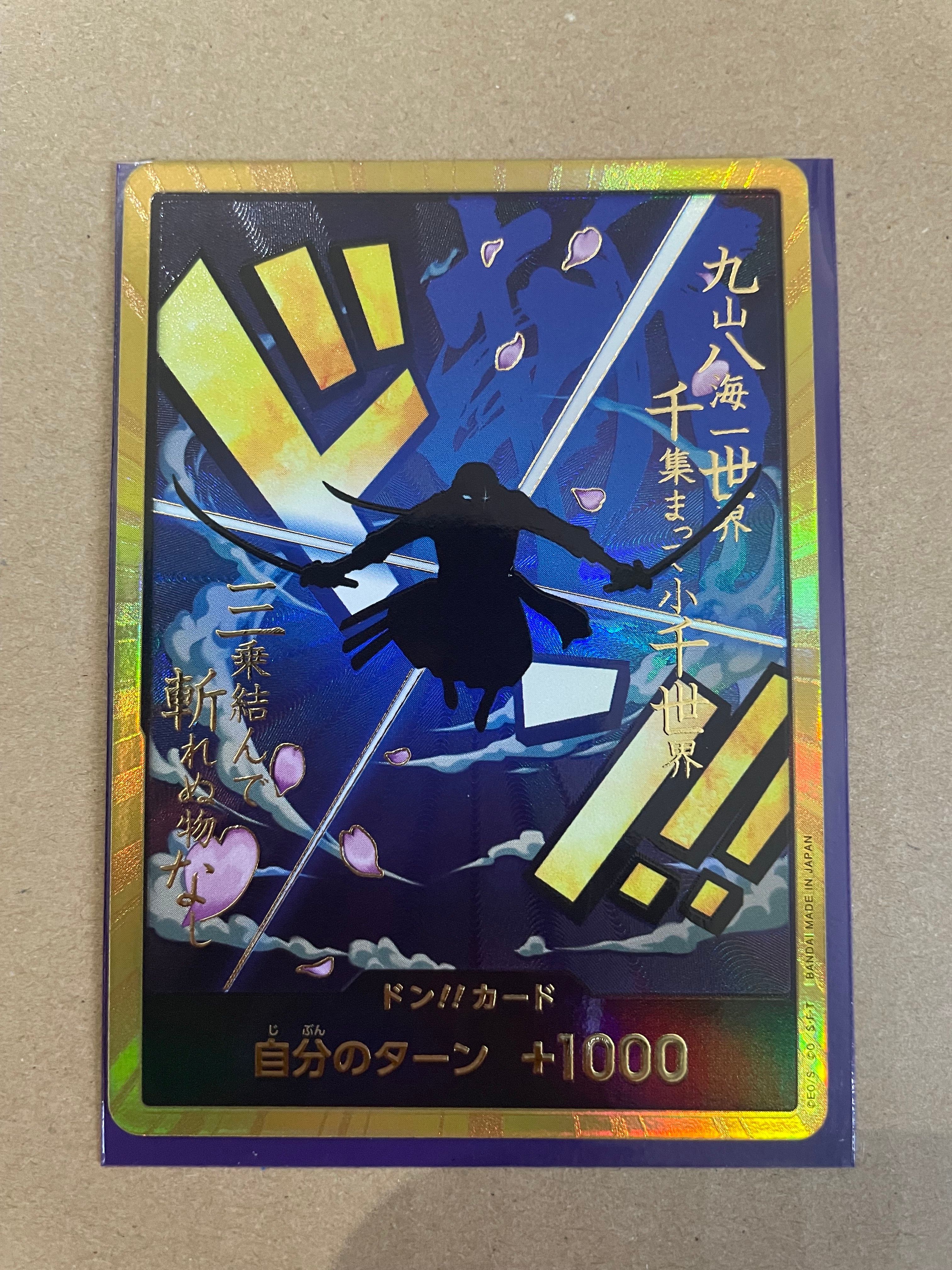 ドン!!カード : ロロノア・ゾロ スーパーパラレル (プレミアムブースター「ONE PIECE CARD THE BEST」)