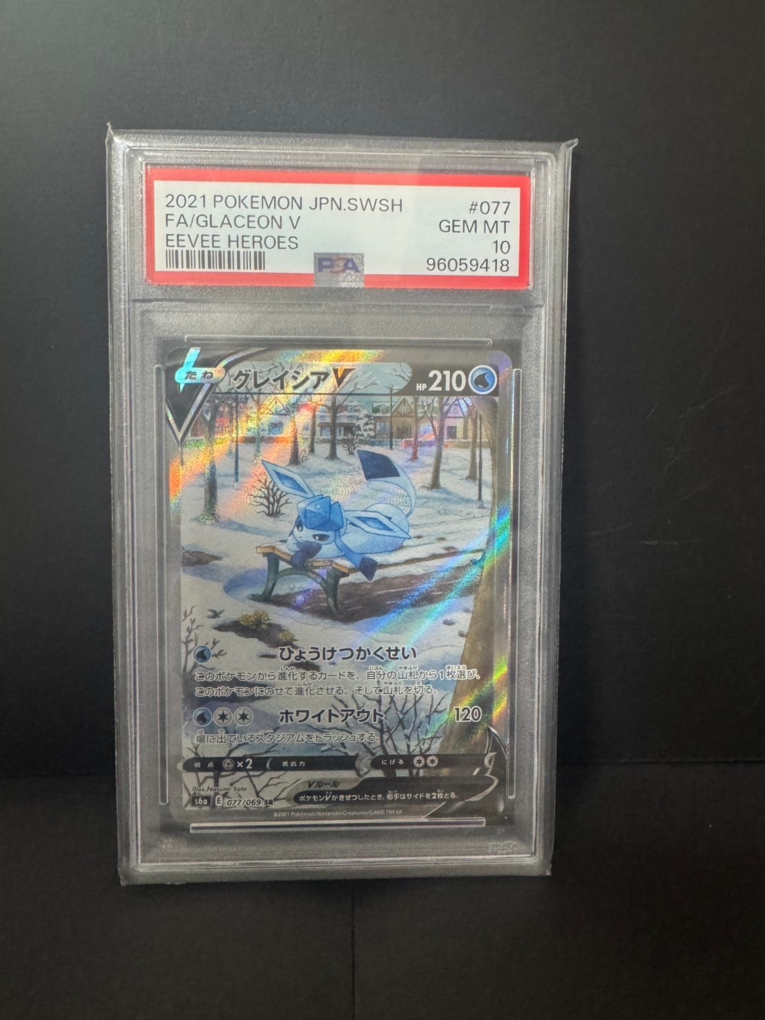 グレイシアV SR: SA[S6a 077/069](強化拡張パック「イーブイヒーローズ」)