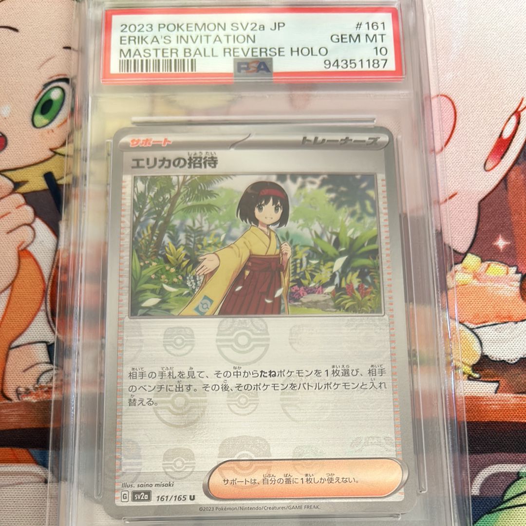 エリカの招待 U: マスターボールミラー[SV2a 161/165](強化拡張パック「ポケモンカード151」)