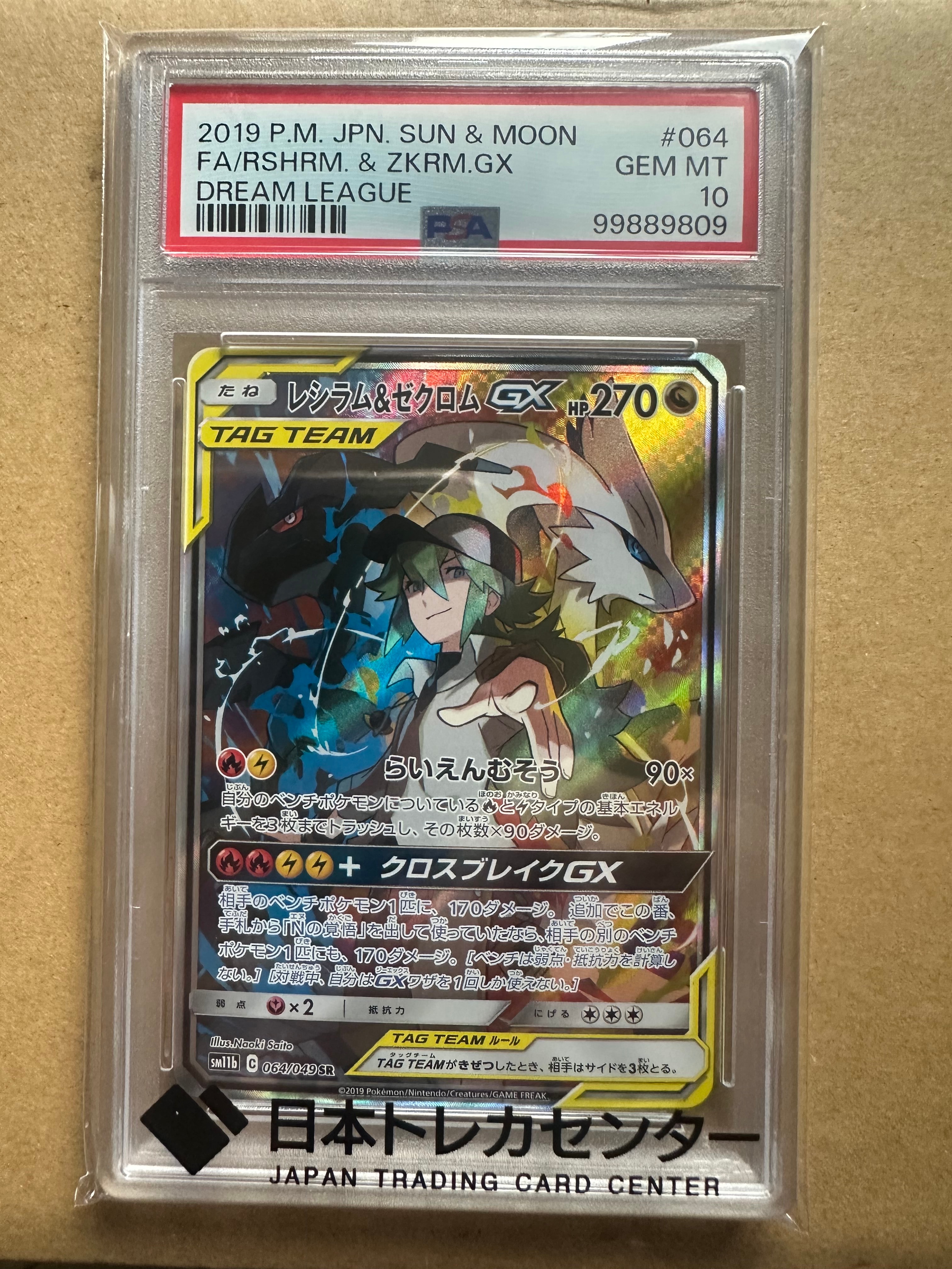 レシラム&ゼクロムGX (N) SR :SA [SM11b 064/049](強化拡張パック「ドリームリーグ」)