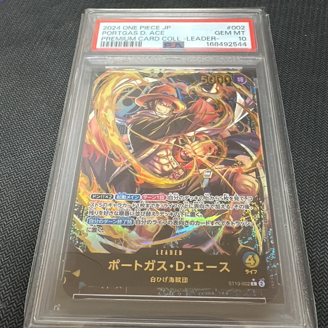 PSA10】ポートガス・D・エース L-P [ST13-002](プレミアムカード