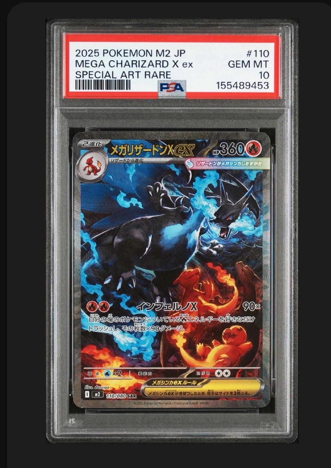 メガリザードンXex SAR [M2 110/080](拡張パック「インフェルノX」)