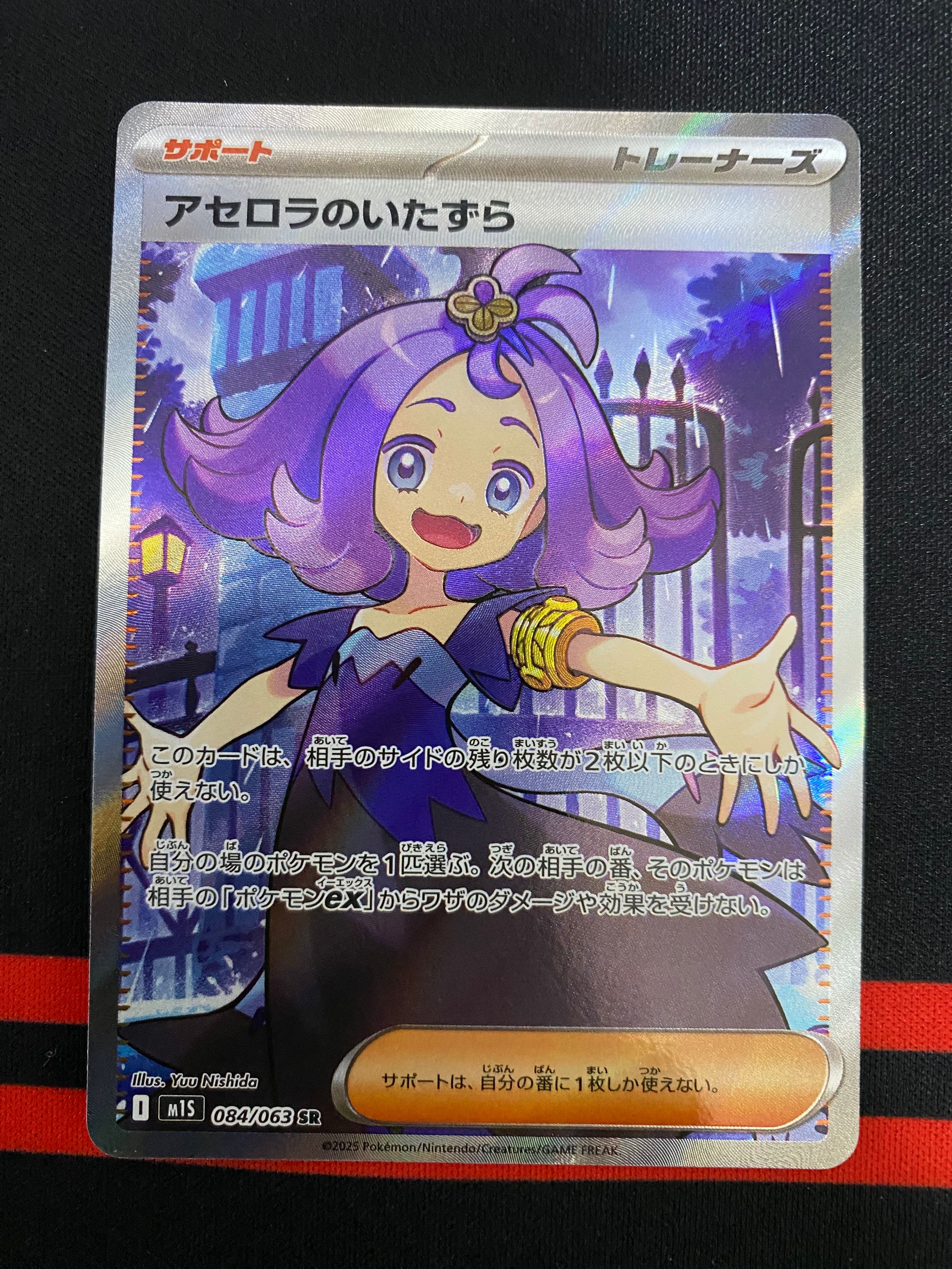 アセロラのいたずら SR [M1S 084/063](拡張パック「メガシンフォニア」)