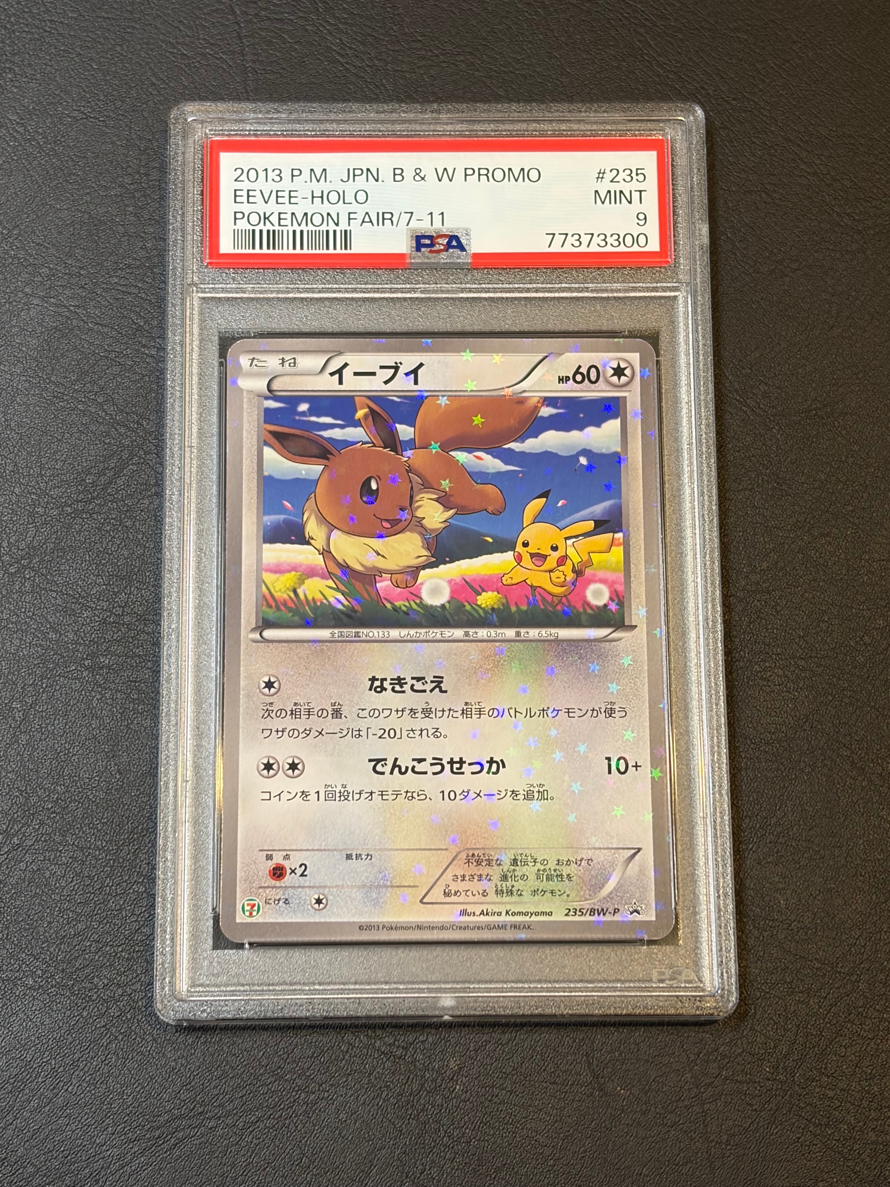 イーブイ P (開封済) [BW-P 235](プロモーションカード「セブンイレブン ポケモンスタンプラリー2013」)