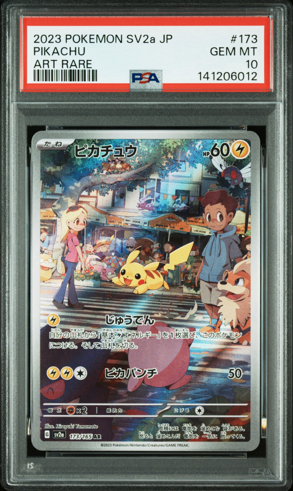 ピカチュウ AR[SV2a 173/165](強化拡張パック「ポケモンカード151」)