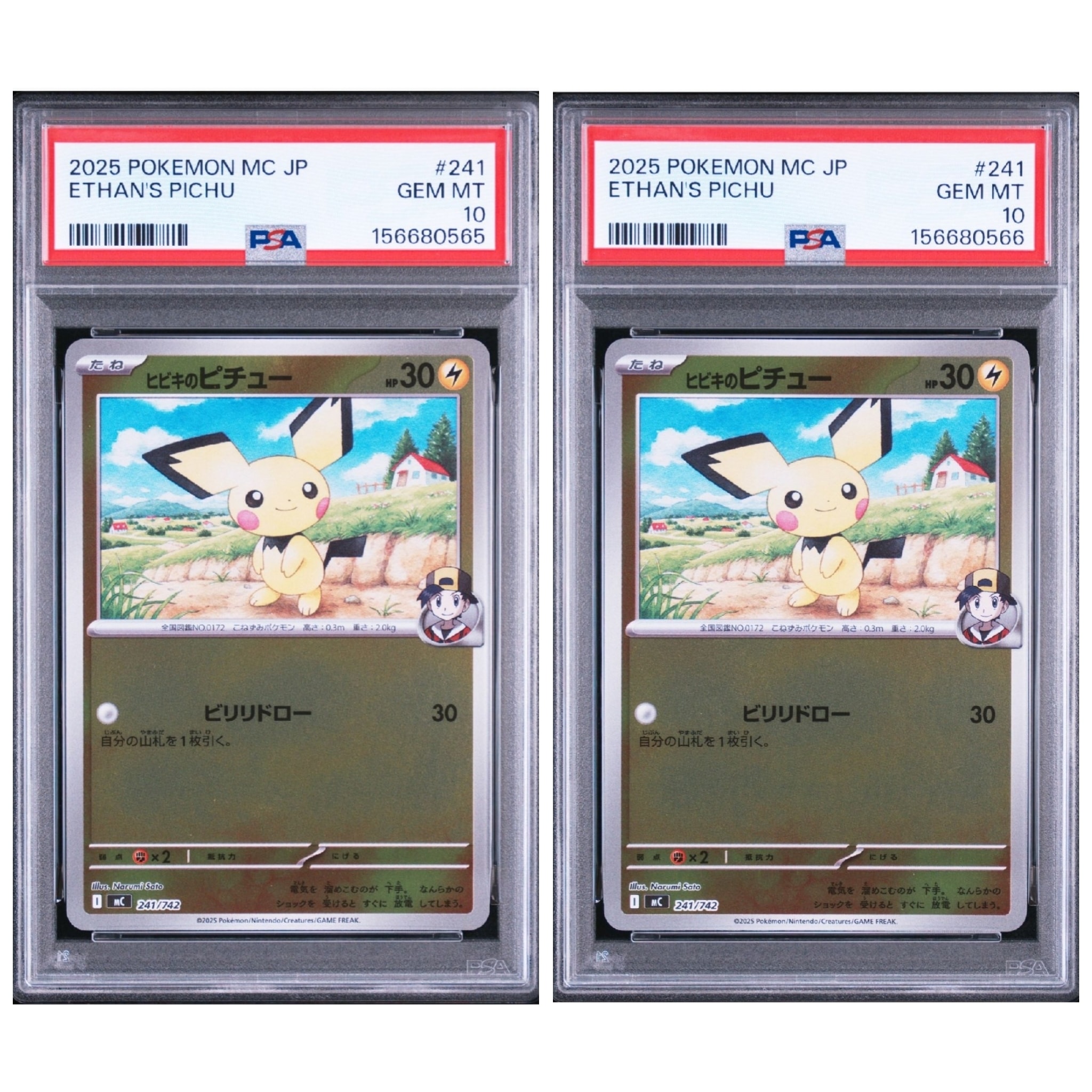ヒビキのピチュー :ミラー [MC 241/742](スタートデッキ100「バトル