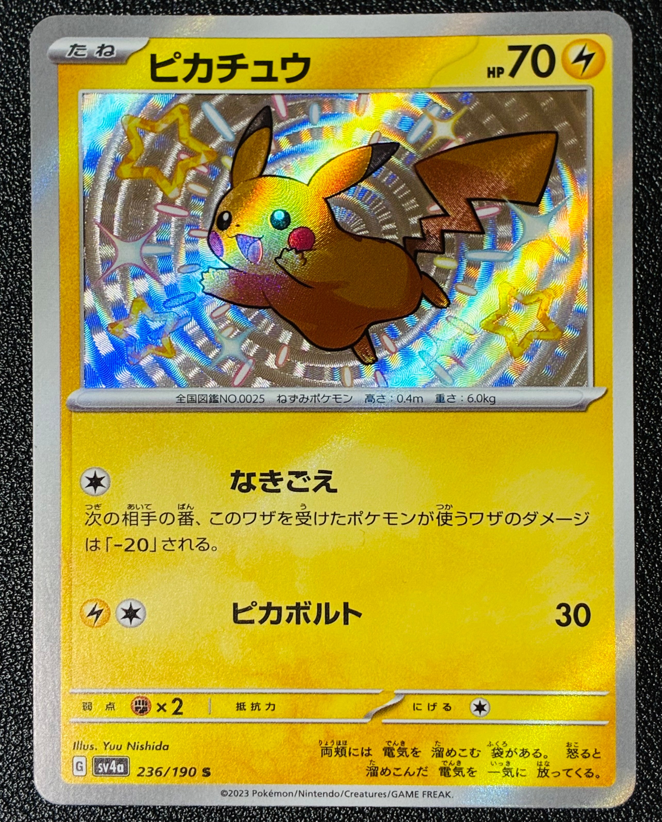 ピカチュウ S [SV4a 236/190](ハイクラスパック「シャイニートレジャーex」)