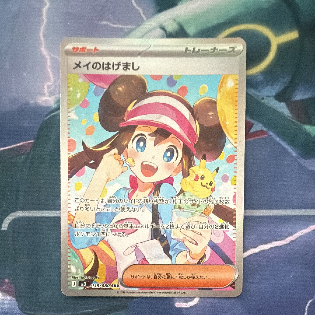 メイのはげまし SAR [M3 115/080](拡張パック「ムニキスゼロ」)