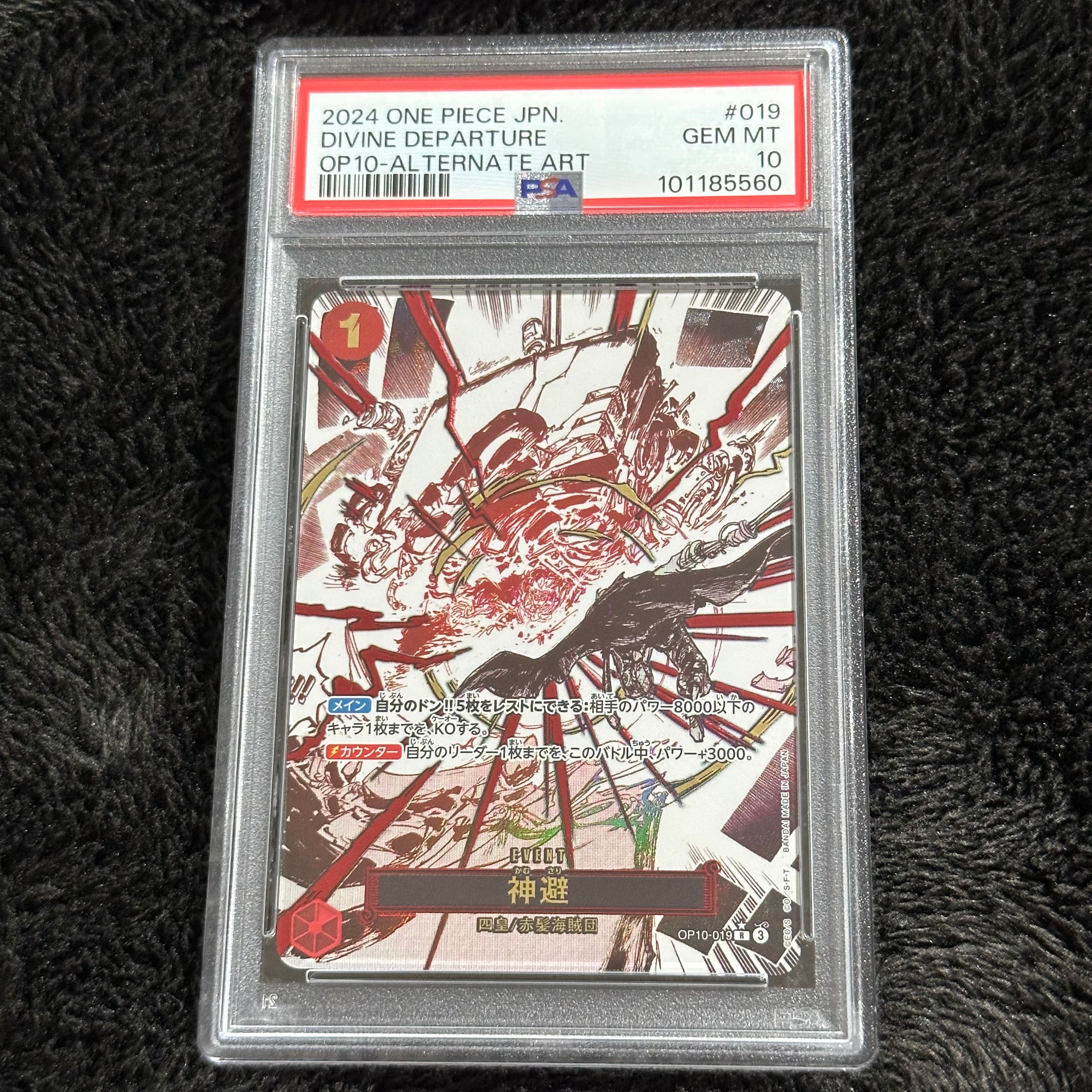 神避 R-P [OP10-019](ブースターパック「王族の血統」)