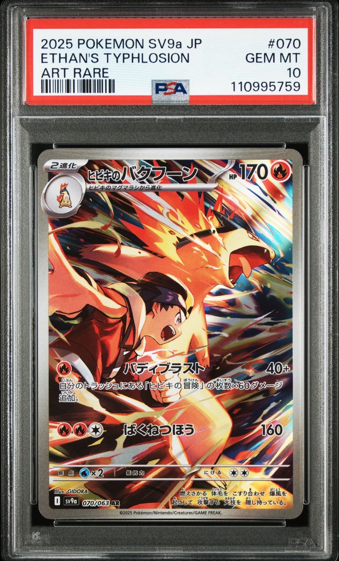 ヒビキのバクフーン AR [SV9a 070/063](強化拡張パック「熱風のアリーナ」)