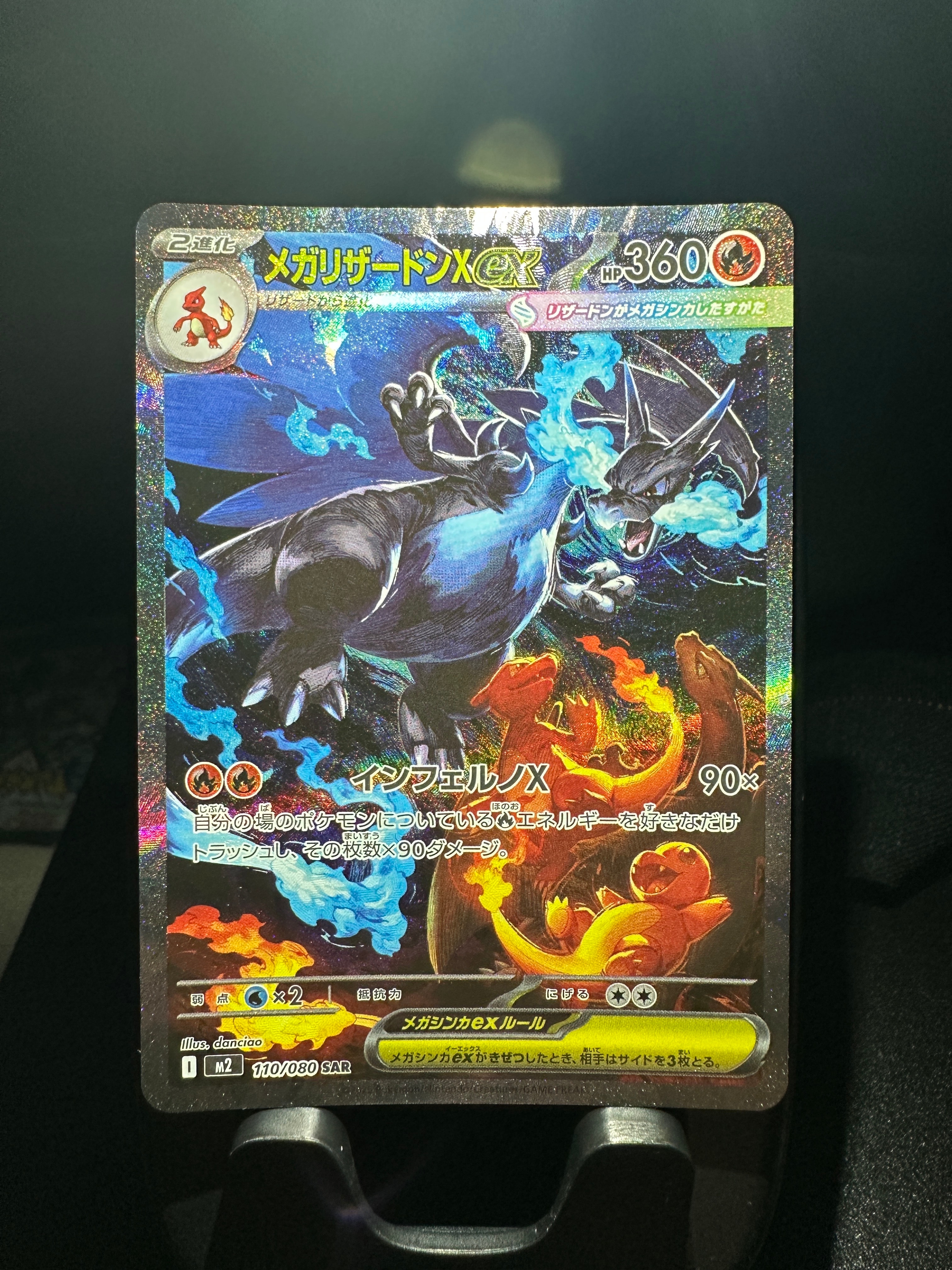 メガリザードンXex SAR [M2 110/080](拡張パック「インフェルノX」)