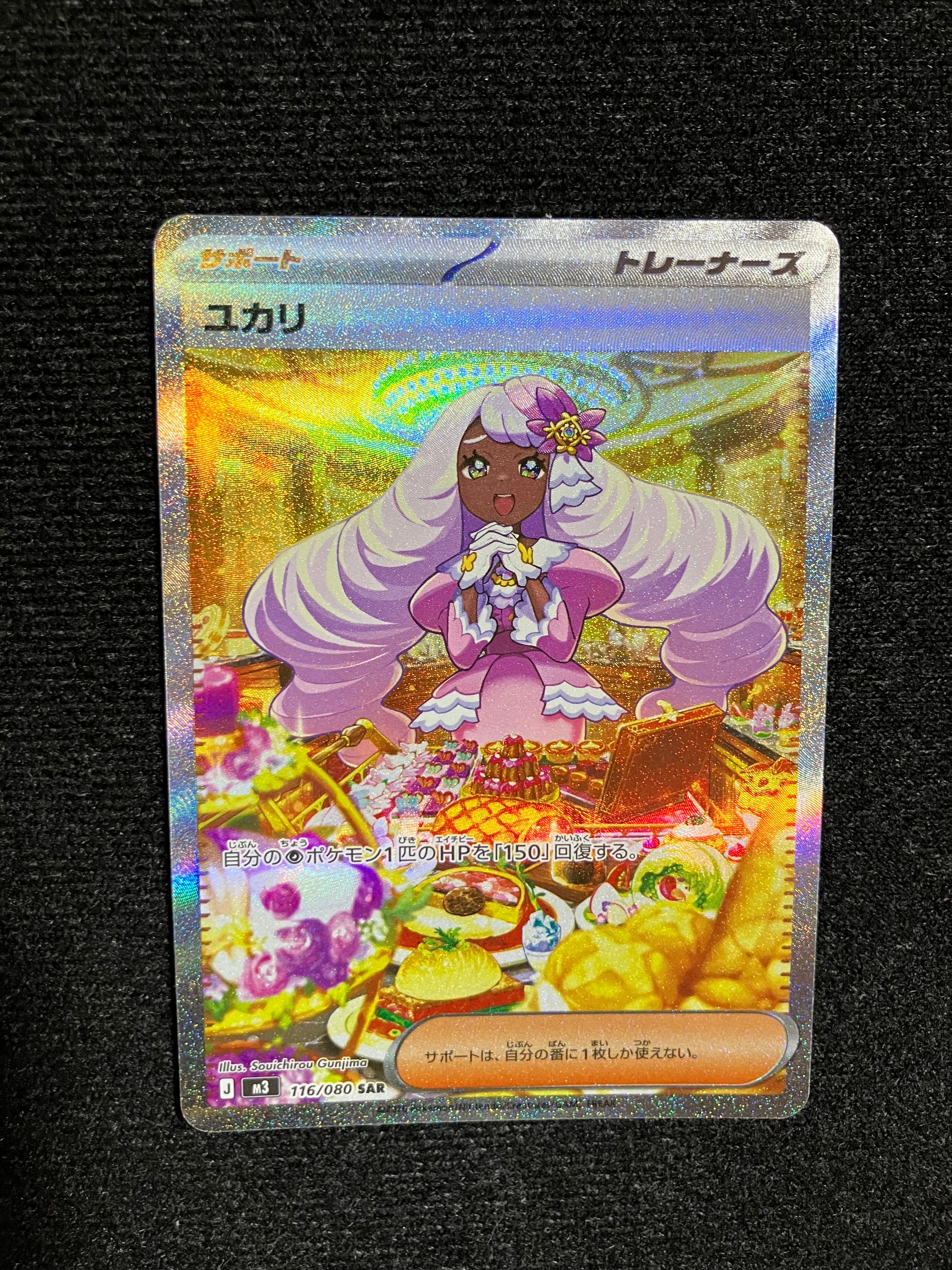 ユカリ SAR [M3 116/080](拡張パック「ムニキスゼロ」)