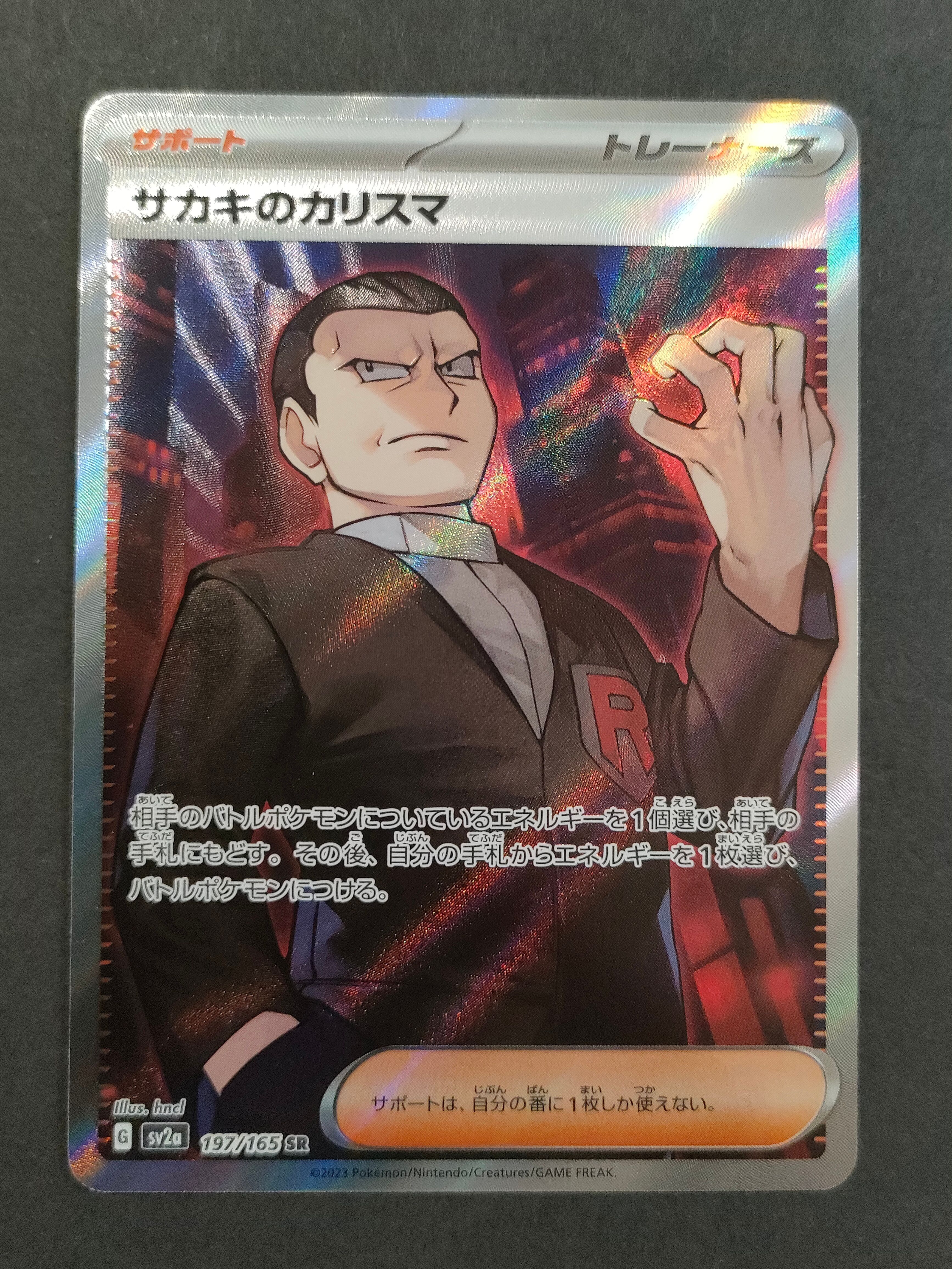 サカキのカリスマ SR[SV2a 197/165](強化拡張パック「ポケモンカード151」)