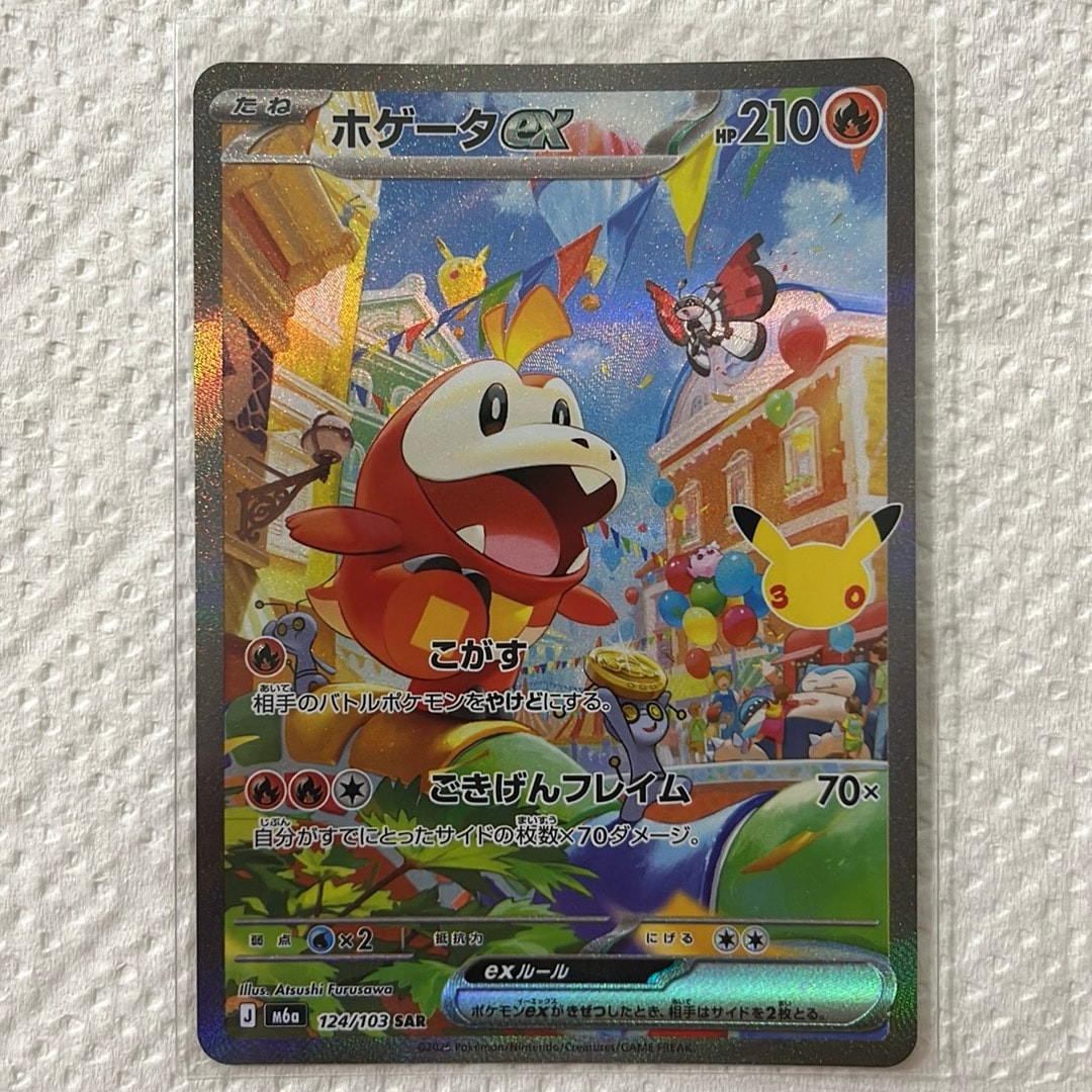 ホゲータex SAR [M6a 124/103](拡張パック「30th CELEBRATION」)