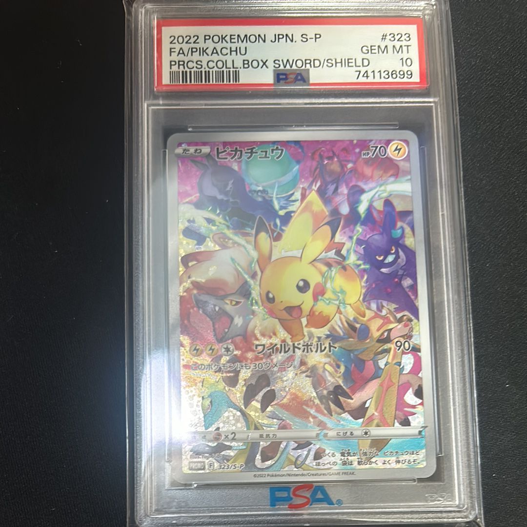 ピカチュウ: プロモ[323 S-P](プロモーションカード「プレシャス コレクターボックス ソード&シールド」)