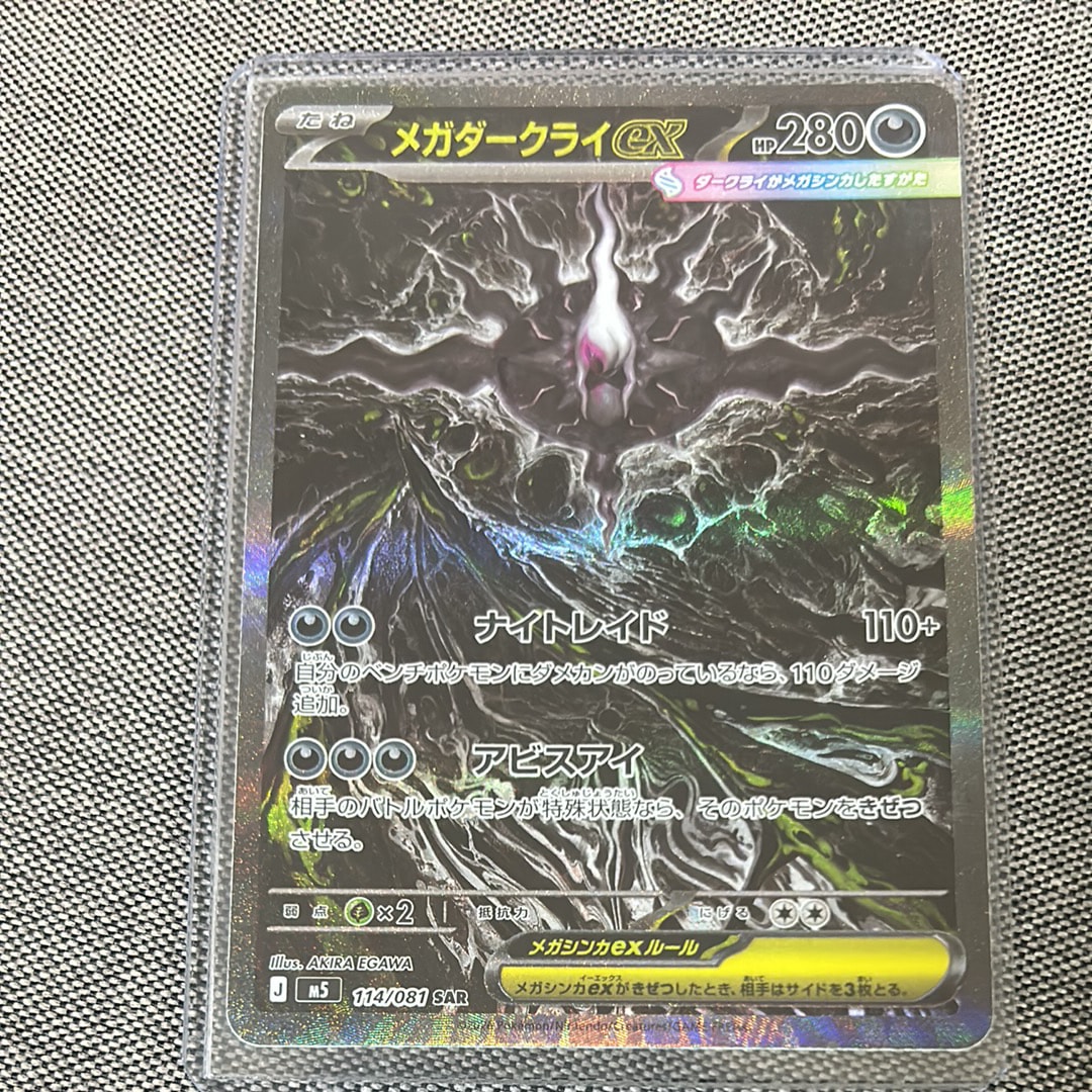 メガダークライex SAR [M5 114/081](拡張パック「アビスアイ」)