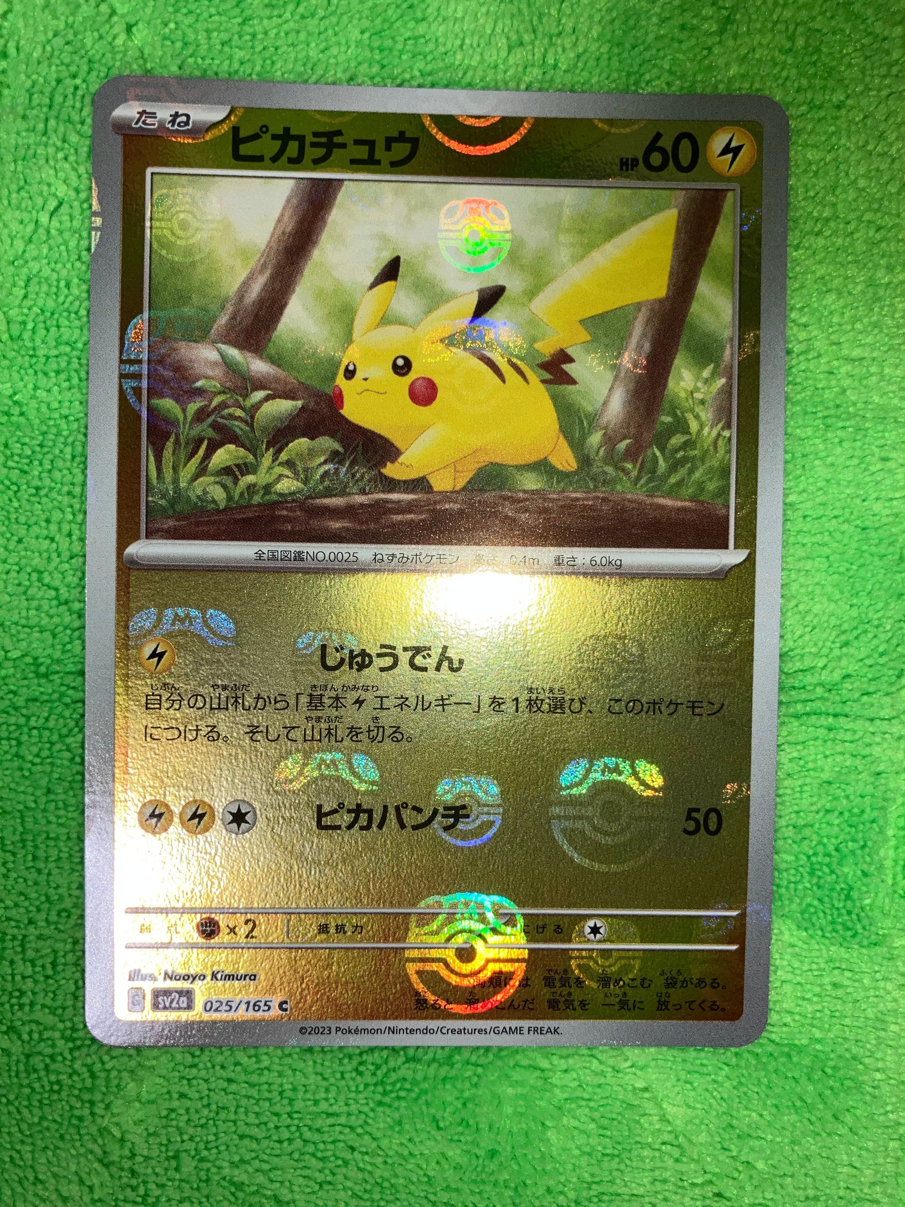 ピカチュウ C: マスターボールミラー (マスボピカチュウ) [SV2a 025/165](強化拡張パック「ポケモンカード151」)