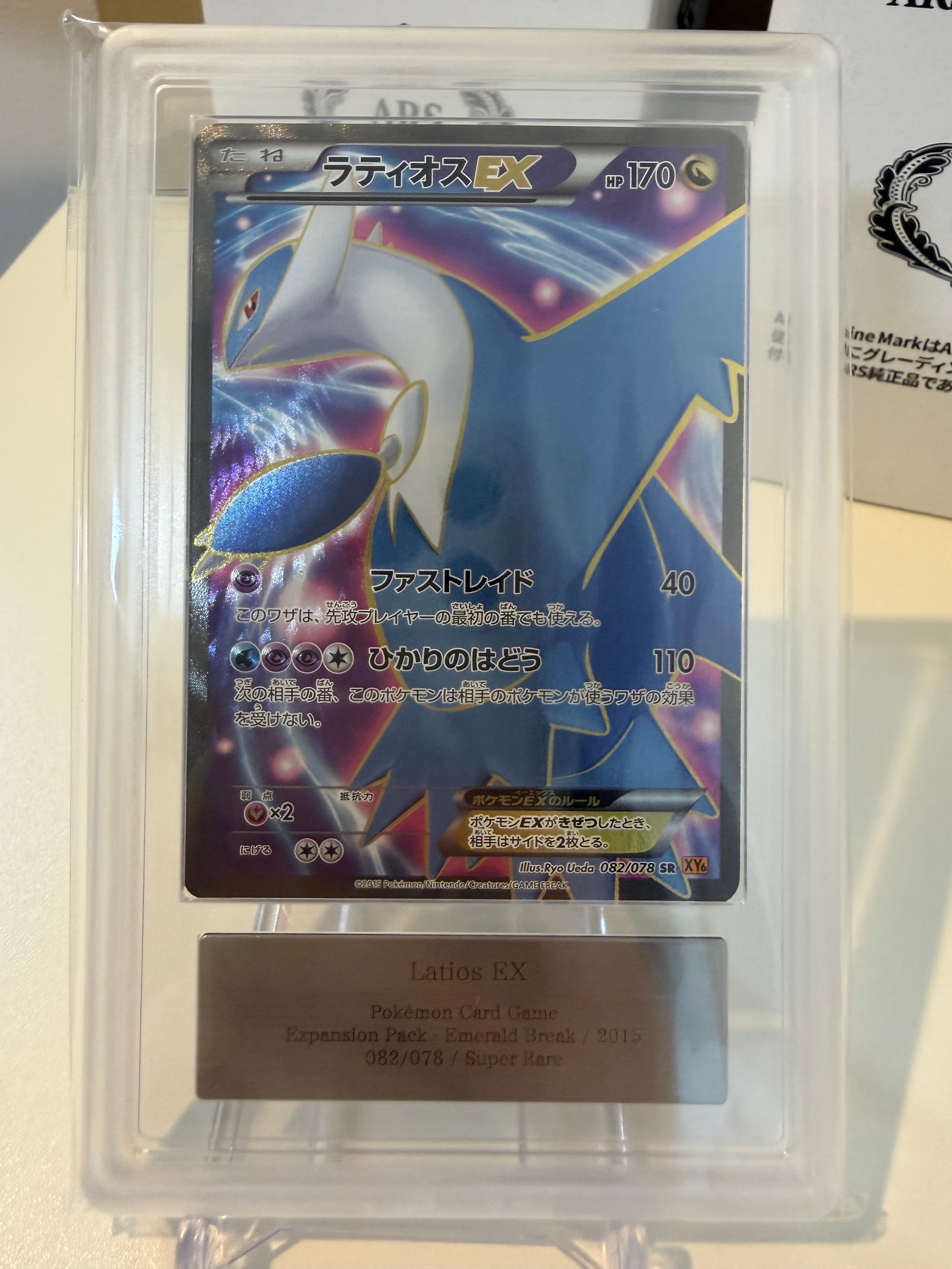 ラティオスEX SR [XY6 082/078](拡張パック「エメラルドブレイク