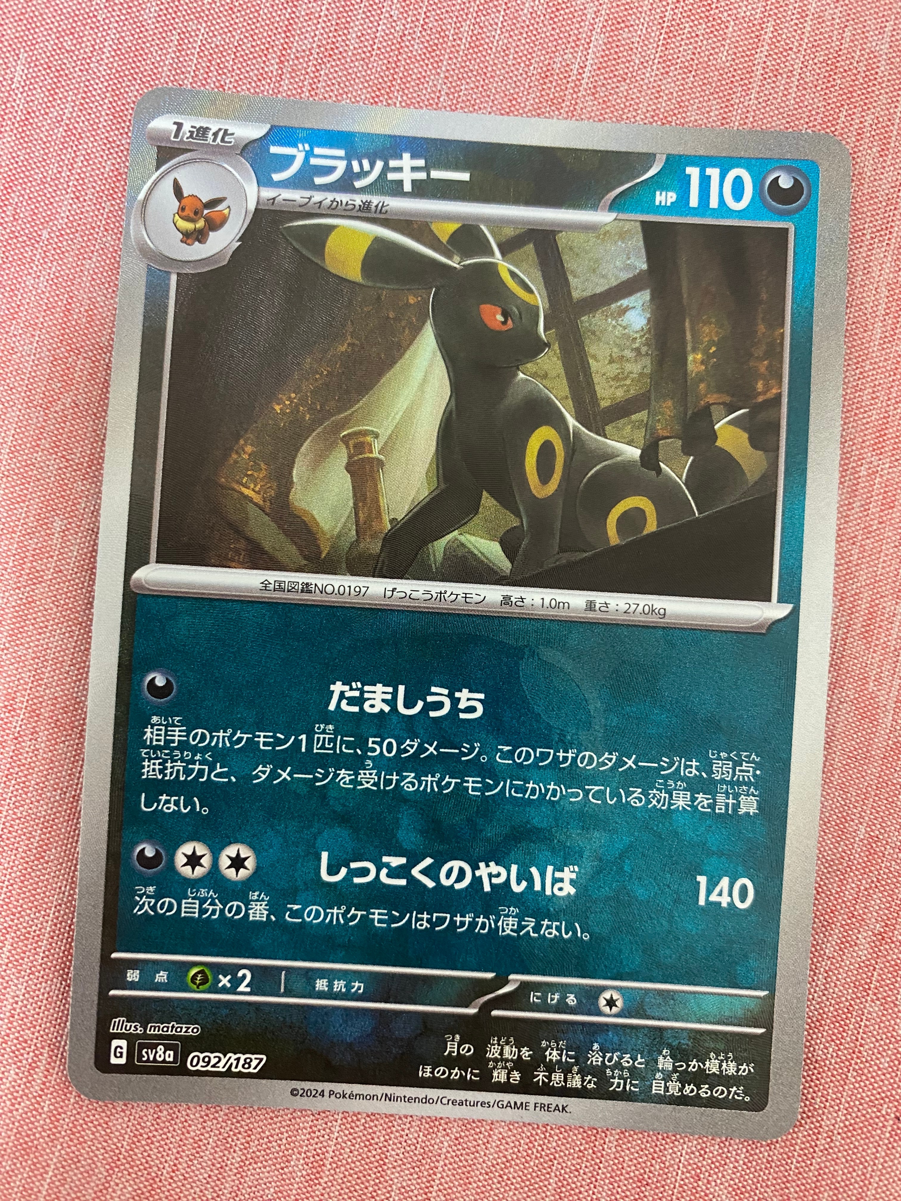 ブラッキー :マスターボールミラー [SV8a 092/187](ハイクラスパック「テラスタルフェスex」)
