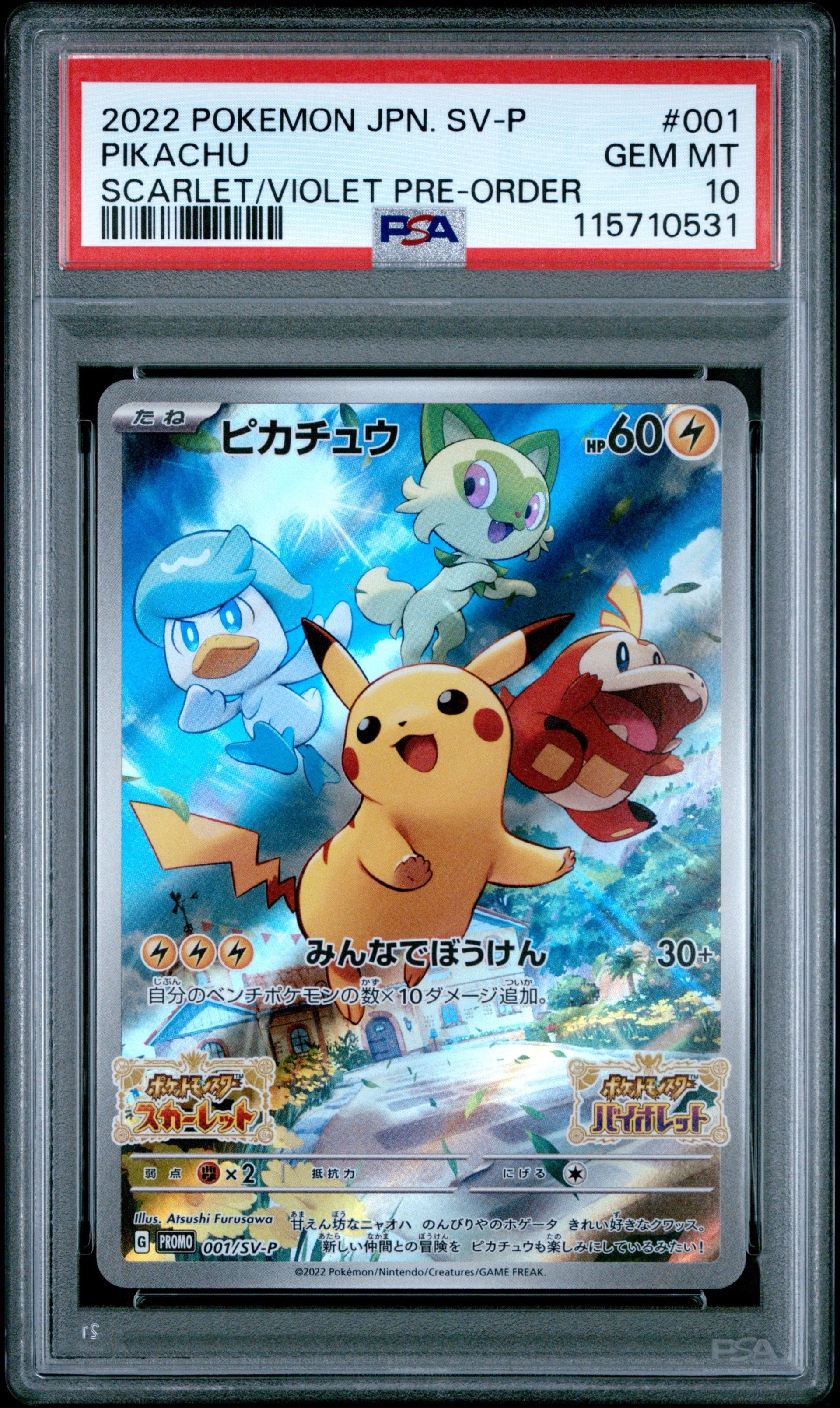 ピカチュウ: プロモ [001/SV-P](プロモーションカード「SV-P」)