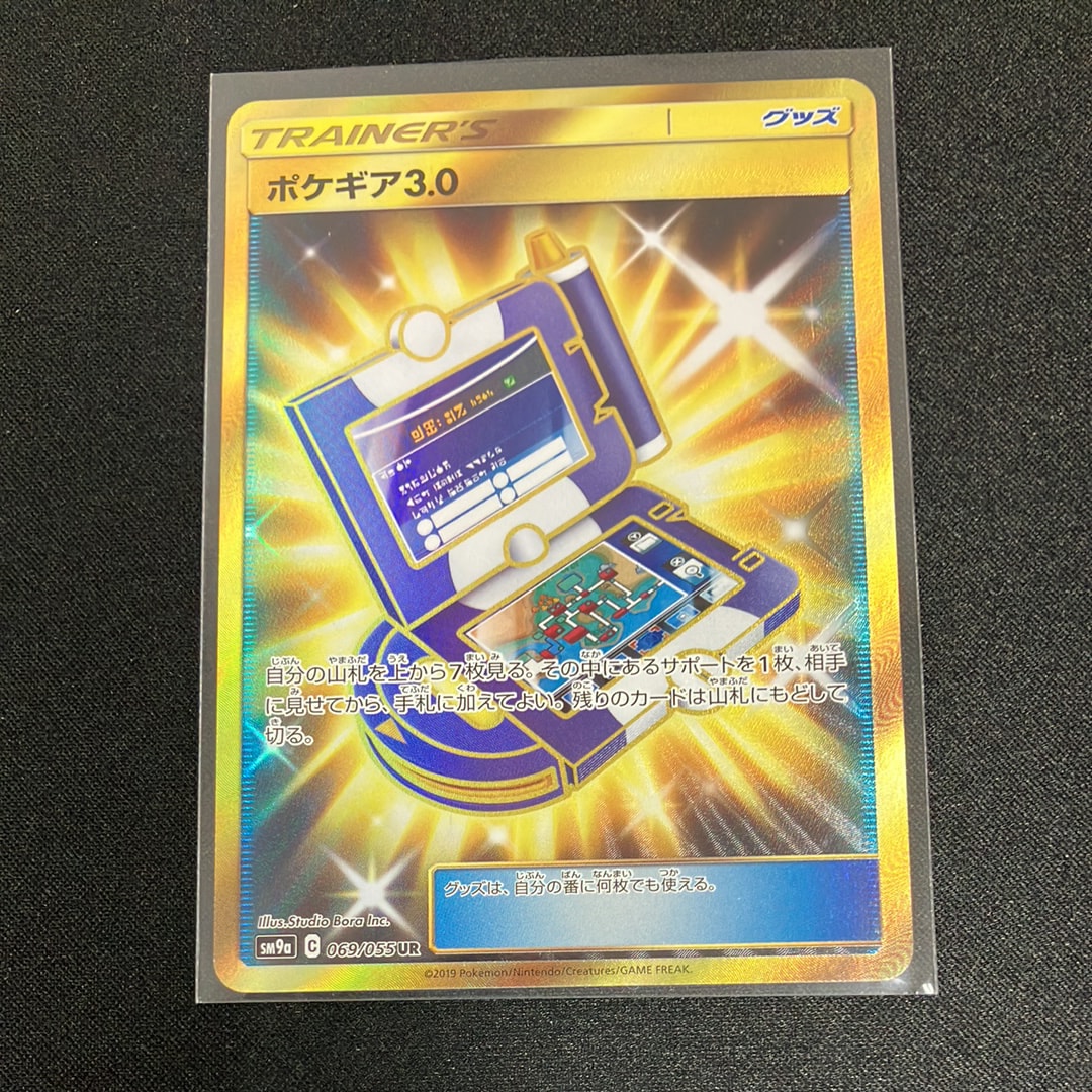 ポケギア3.0 UR[SM9a 069/055](強化拡張パック「ナイトユニゾン」)