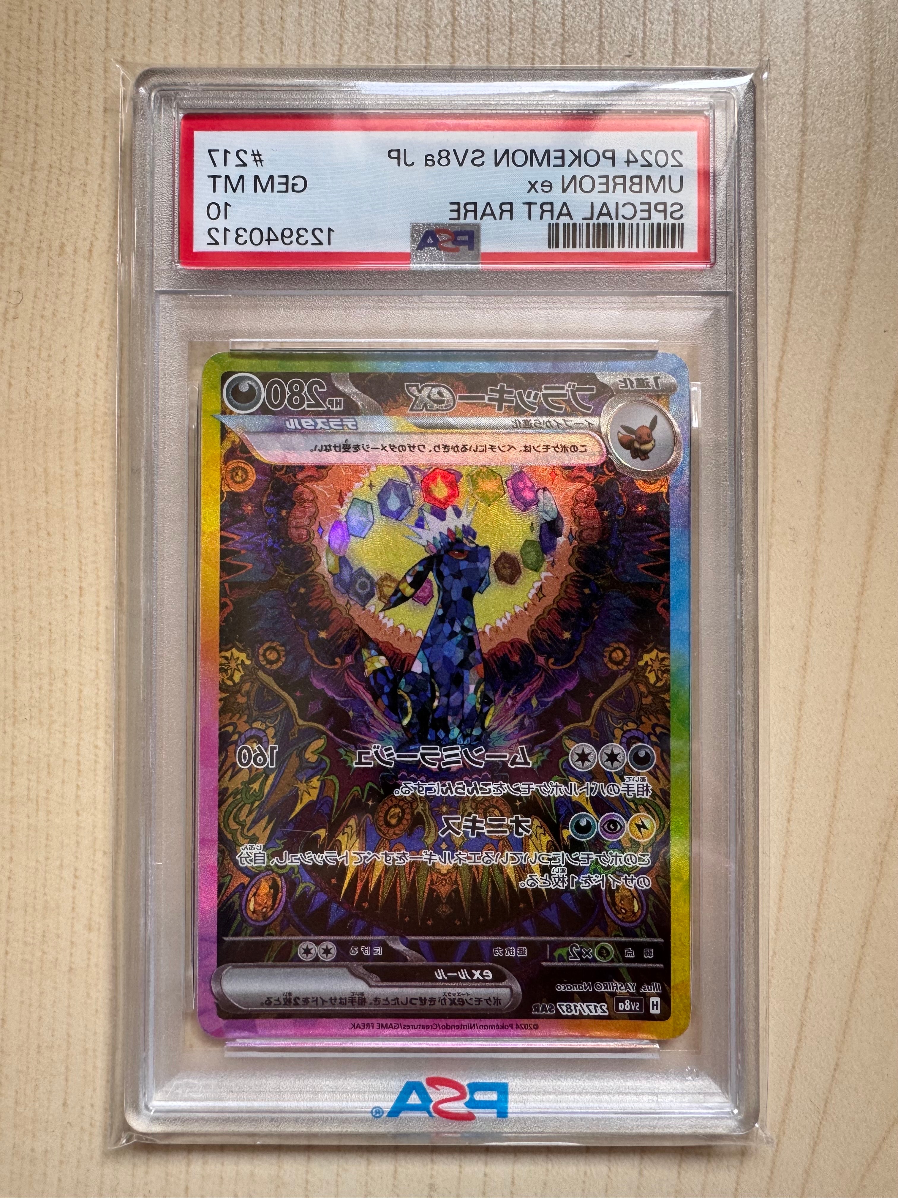 PSA10】マリル AR[SV2P 073/071](拡張パック「スノーハザード」) 1枚の