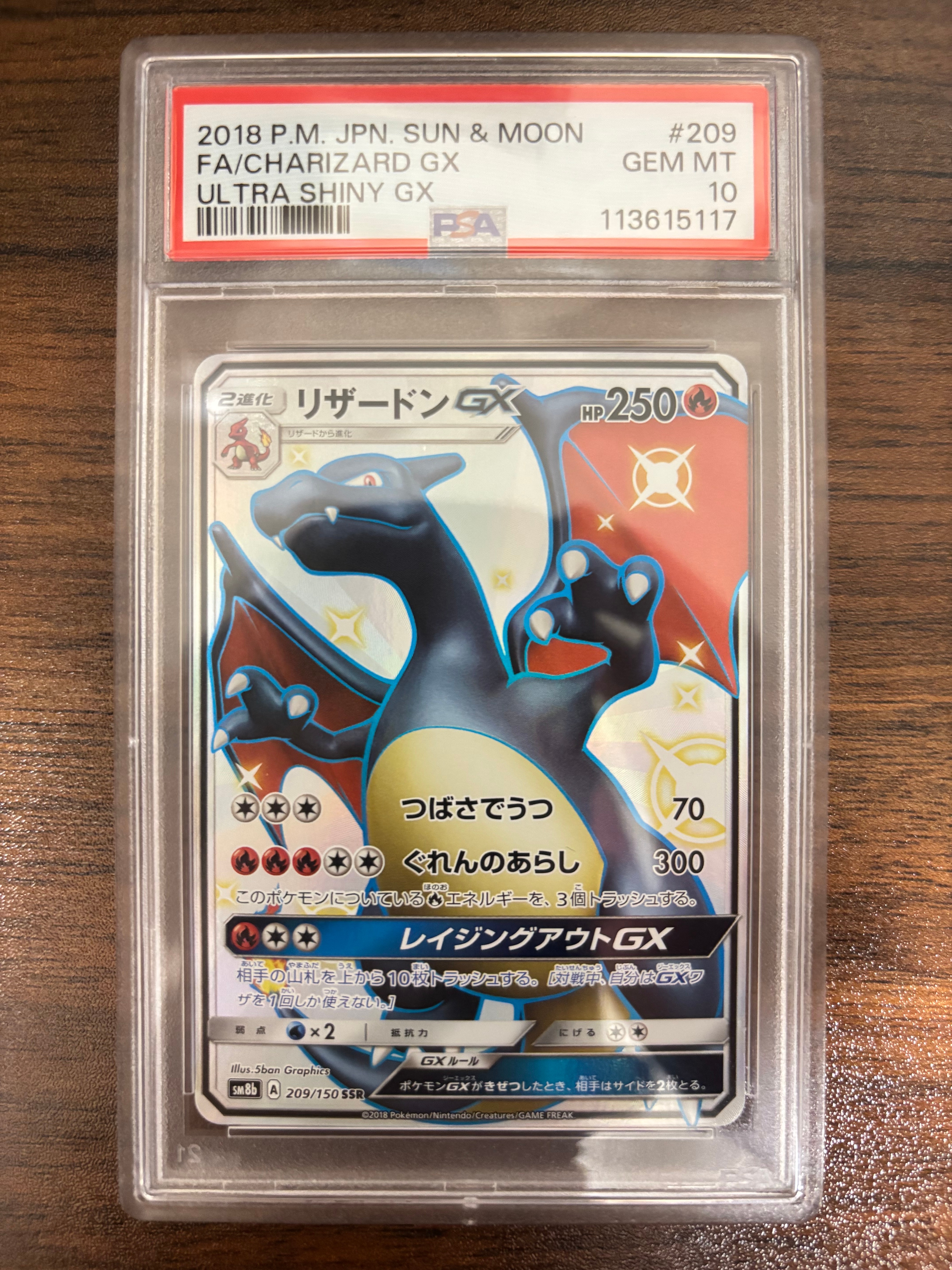 リザードンGX SSR[SM8b 209/150](ハイクラスパック「GXウルトラシャイニー」)