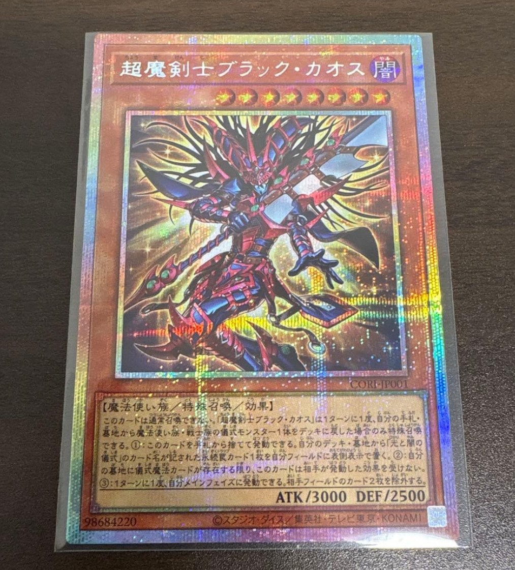 超魔剣士ブラック・カオス PSE [CORI-JP001](カオス・オリジンズ)