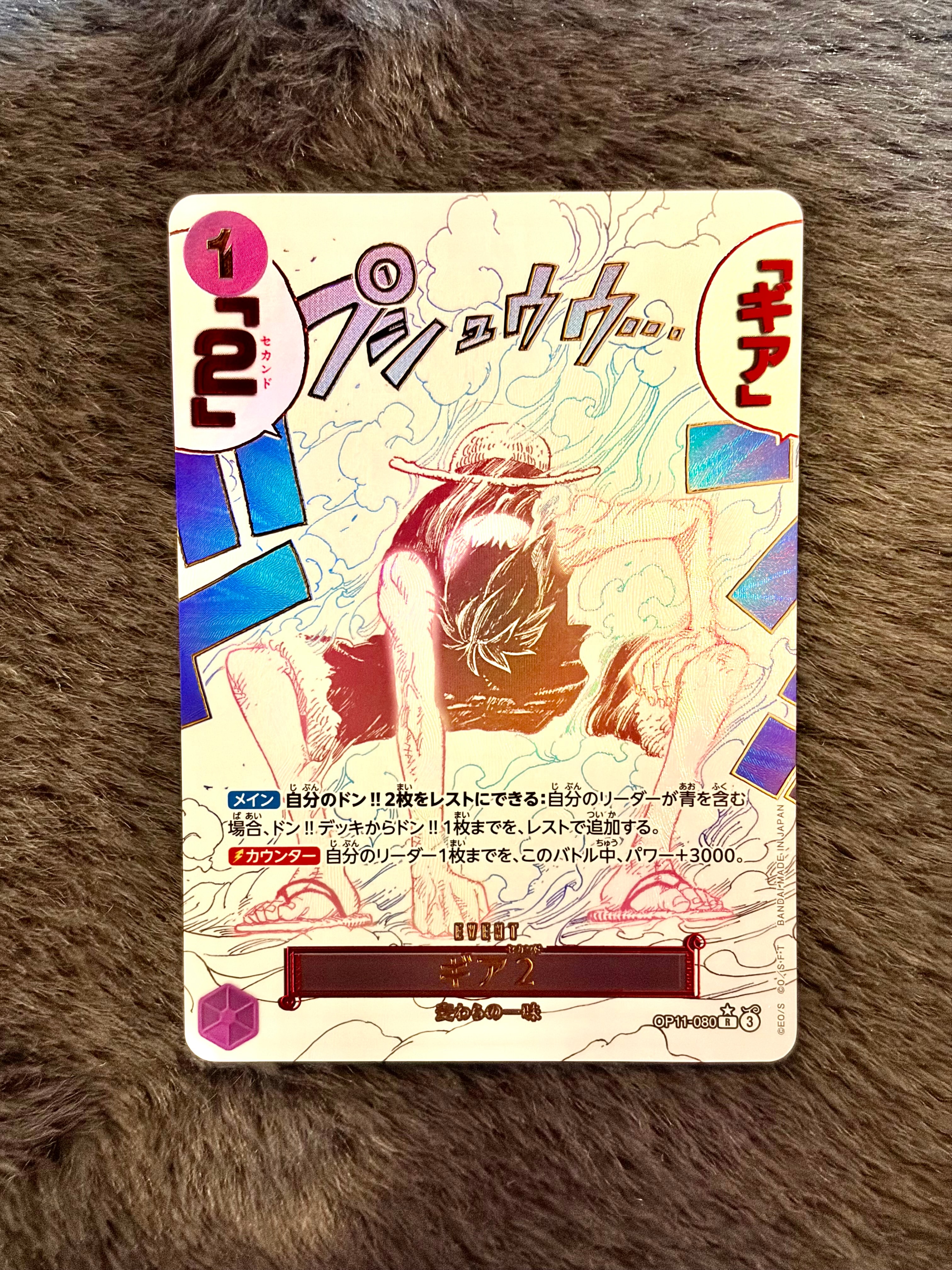 ギア2 R-P [OP11-080](ブースターパック「神速の拳」)