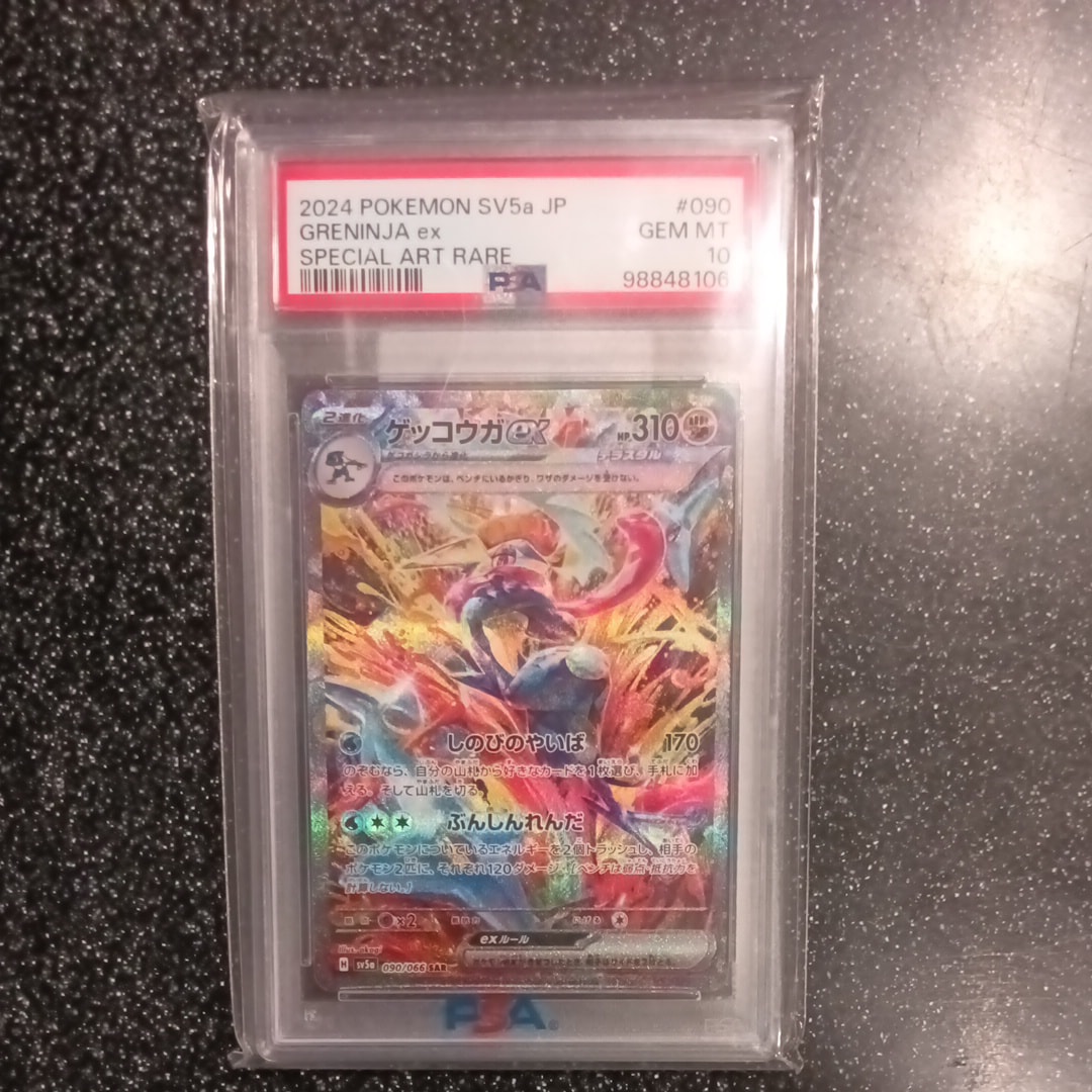 ゲッコウガex SAR [SV5a 090/066](強化拡張パック「クリムゾンヘイズ」)