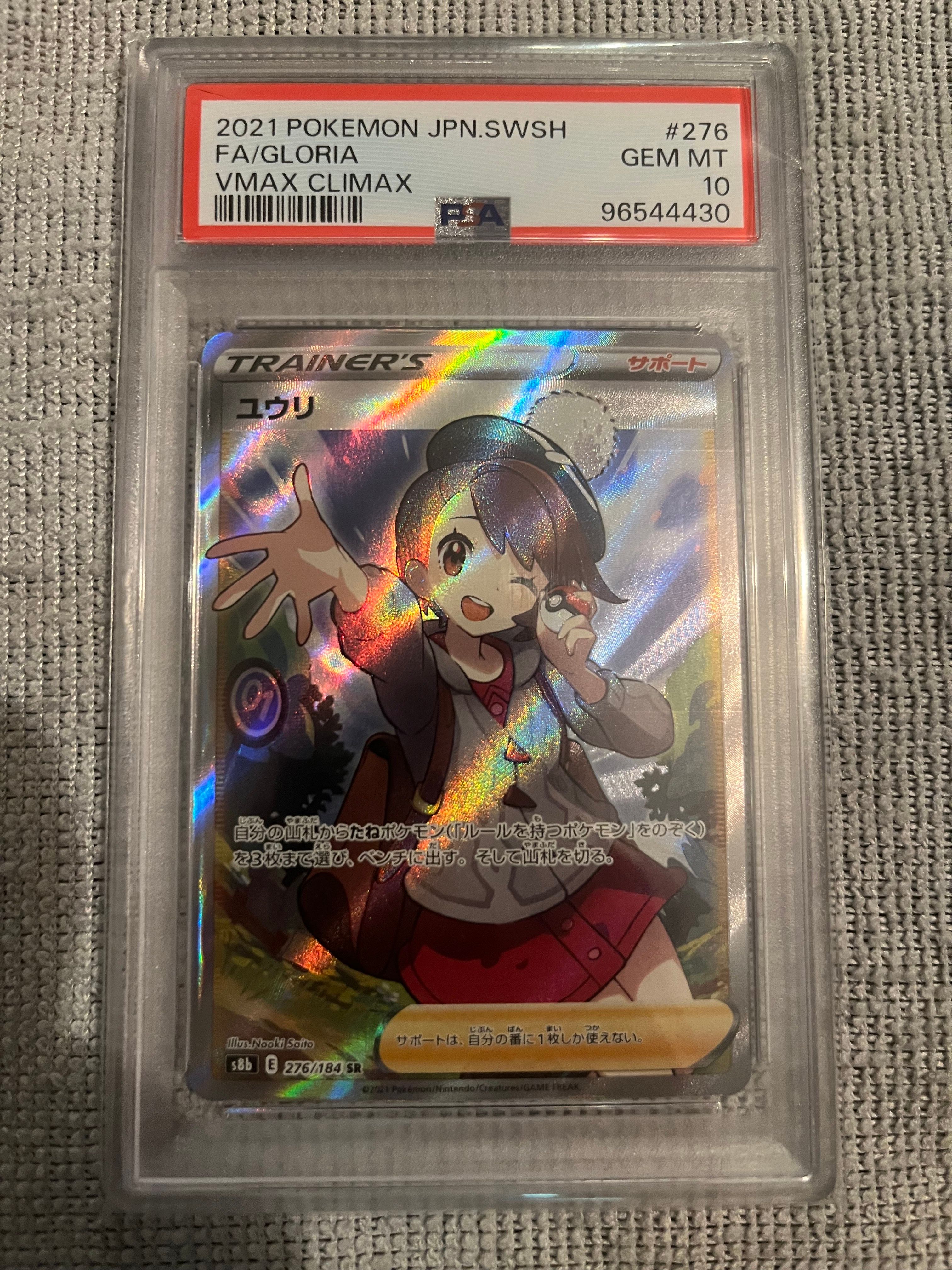 ユウリ SR[S8b 276/184](ハイクラスパック「VMAXクライマックス」)