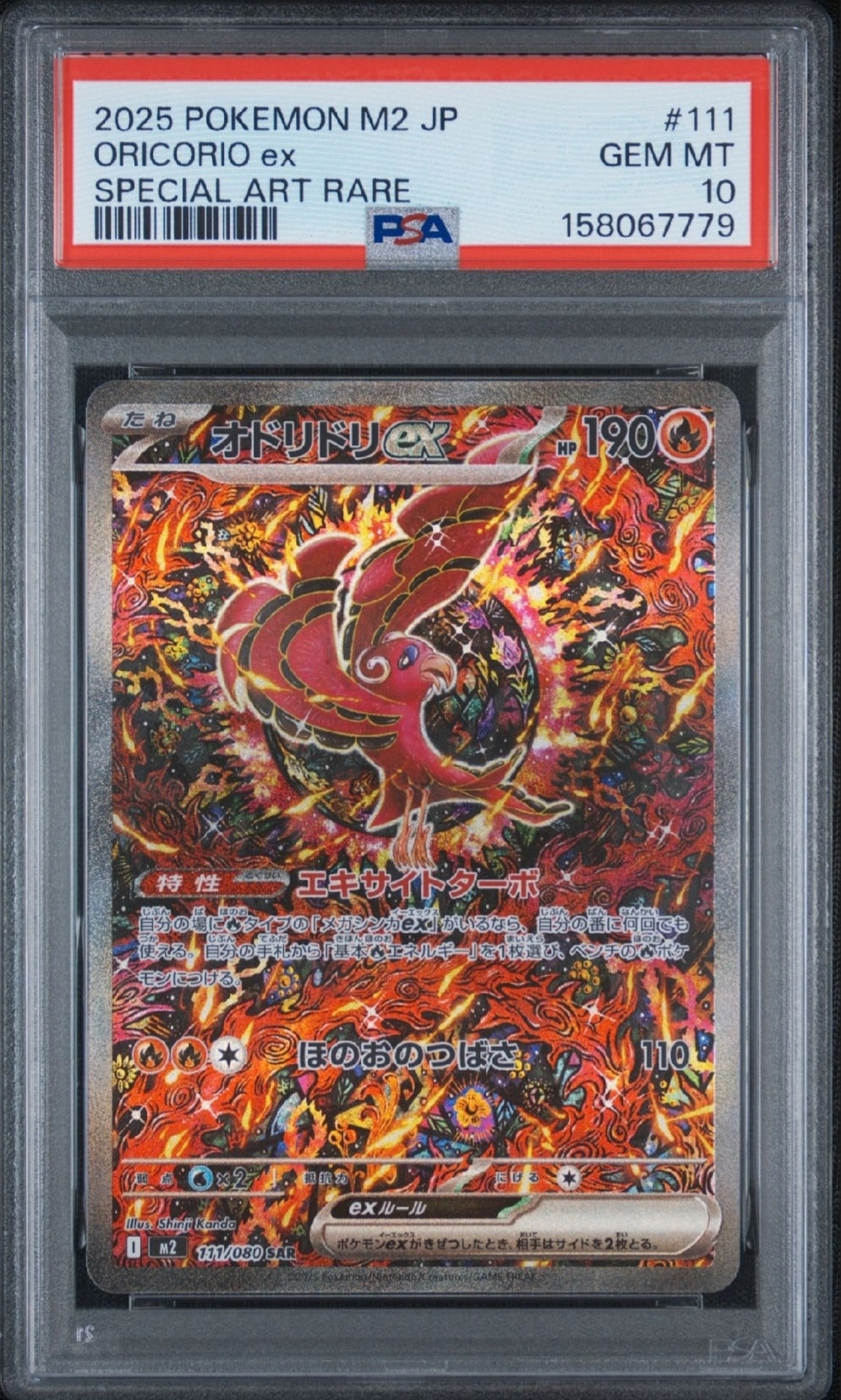 オドリドリex SAR [M2 111/080](拡張パック「インフェルノX」)