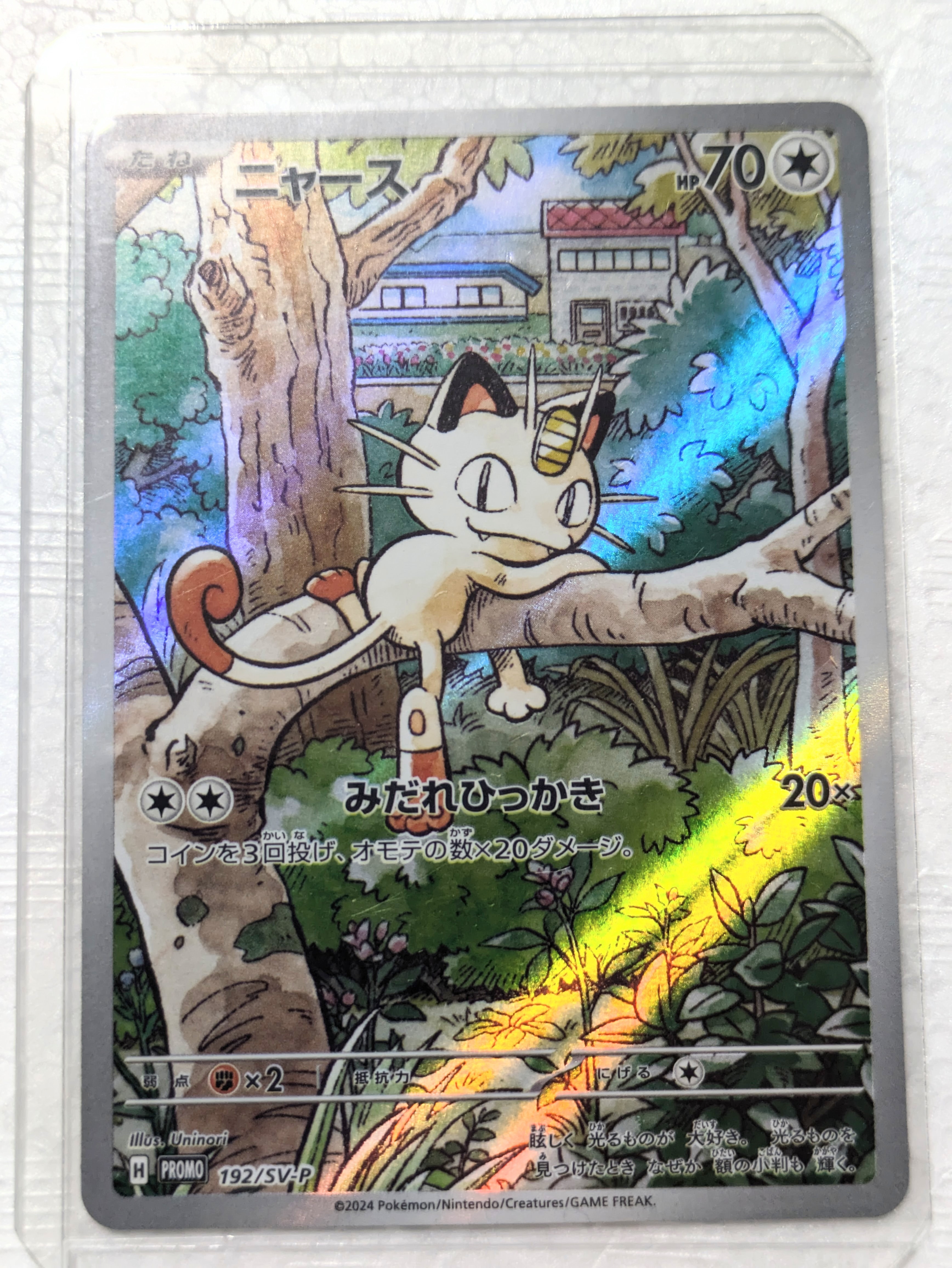 ニャース P [SV-P 192](スタートデッキ Generations「スペシャルバトルセット」)