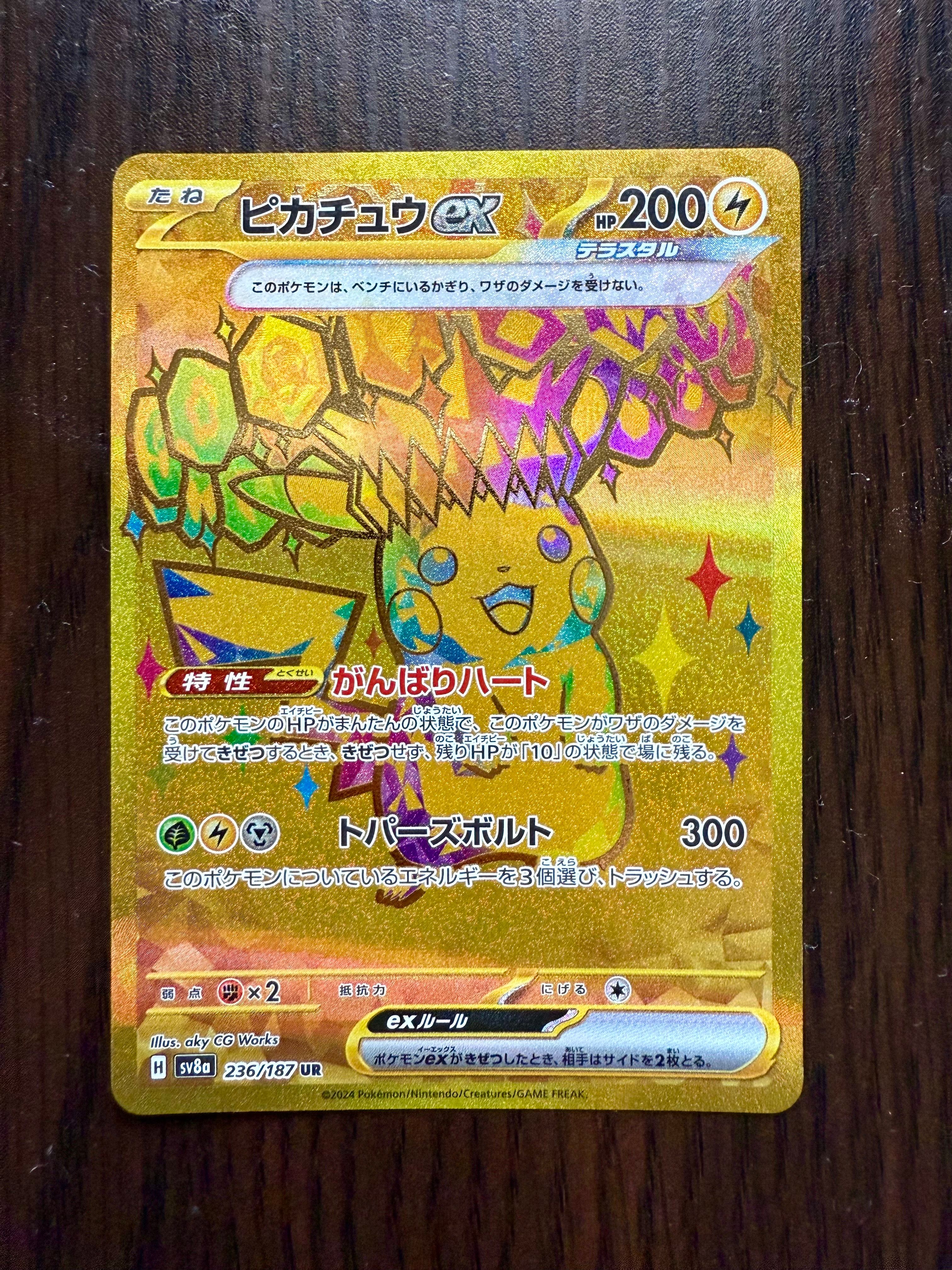 ピカチュウex UR [SV8 136/106](拡張パック「超電ブレイカー」)
