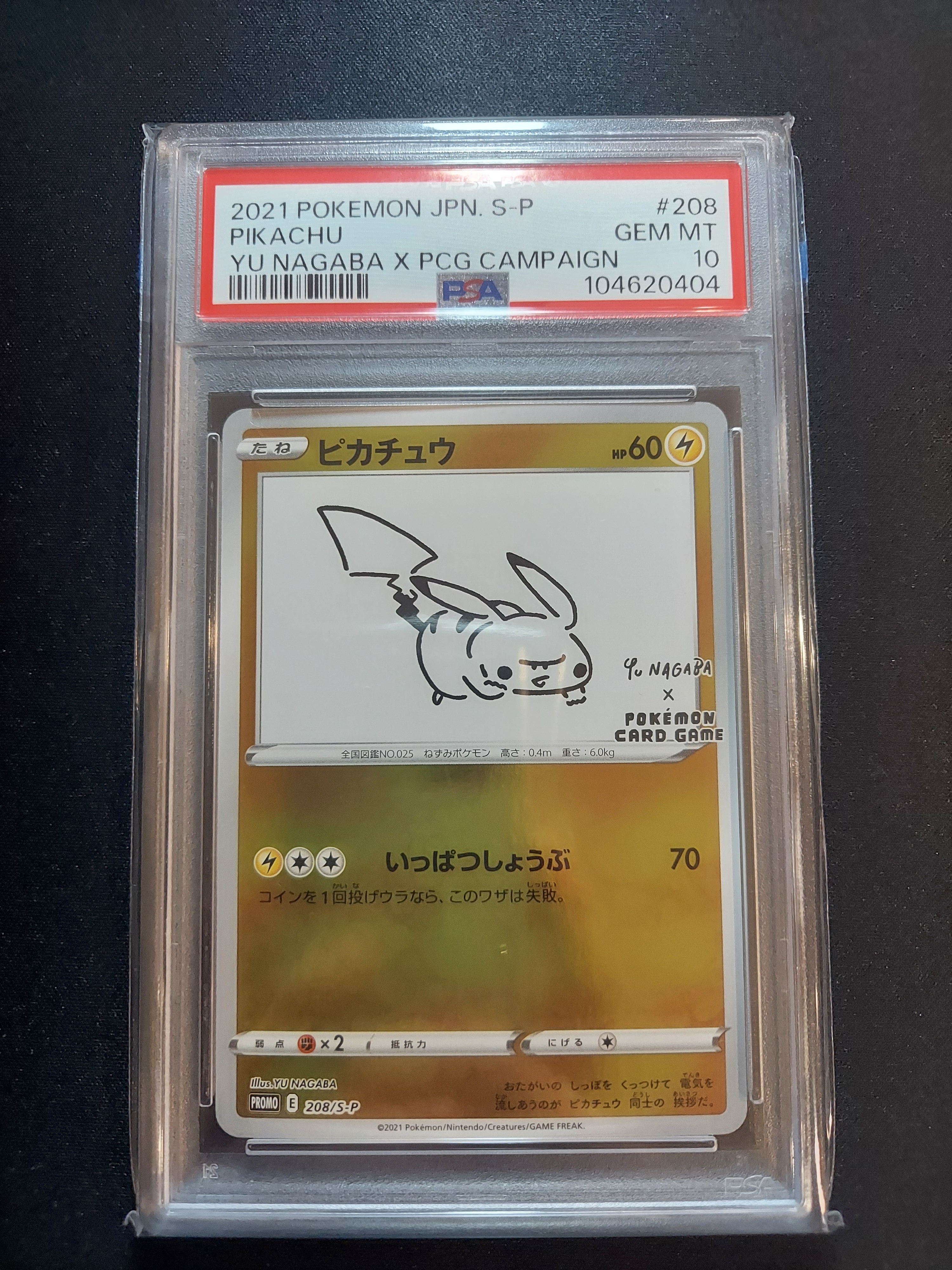 ピカチュウ:プロモ [S-P 208](「YU NAGABA×ポケモンカードゲーム」プロモーションカード「S-P」)