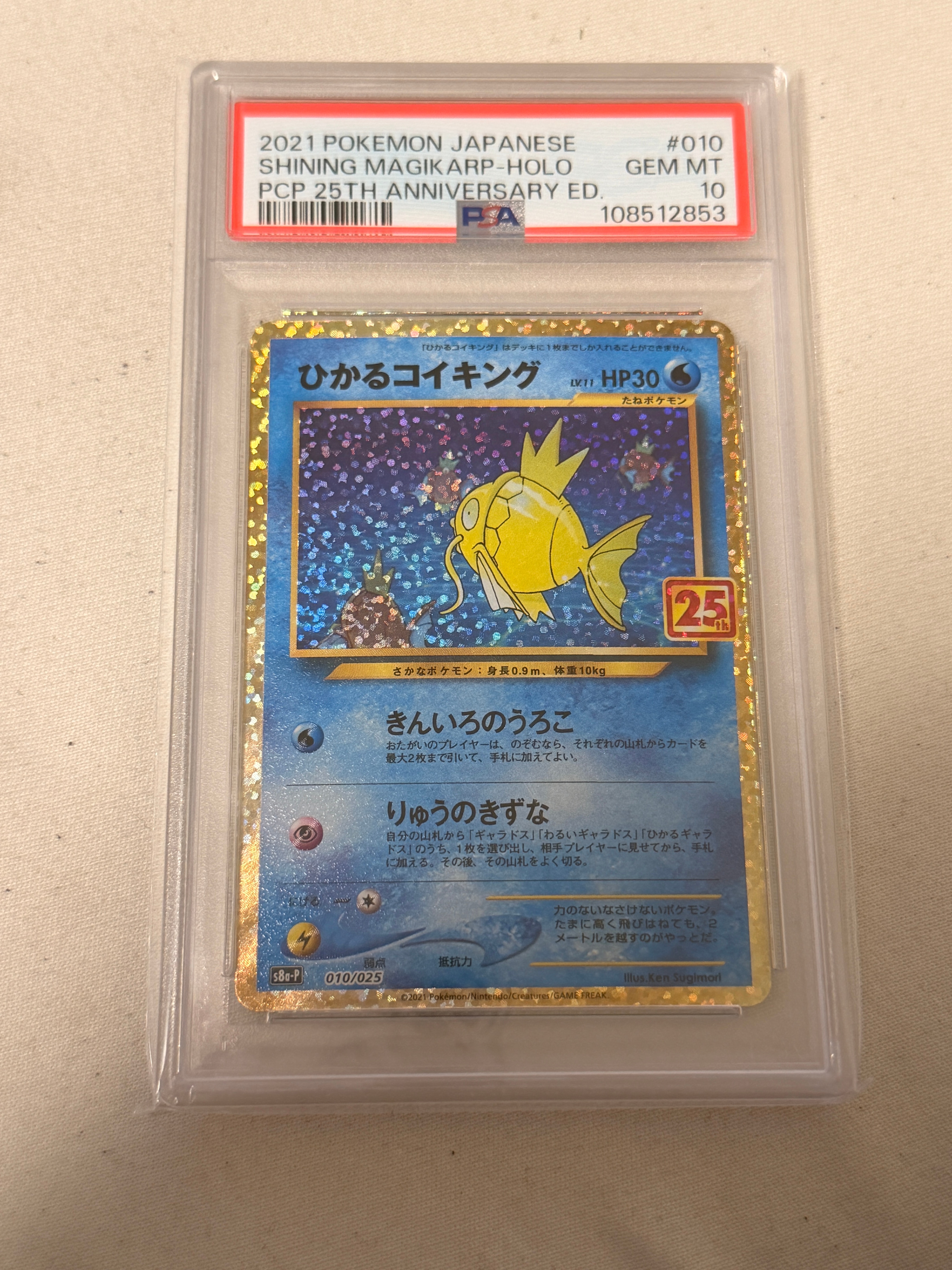 ひかるコイキング: プロモ[S8a-P 010/025](プロモカードパック 25th ANNIVERSARY edition)