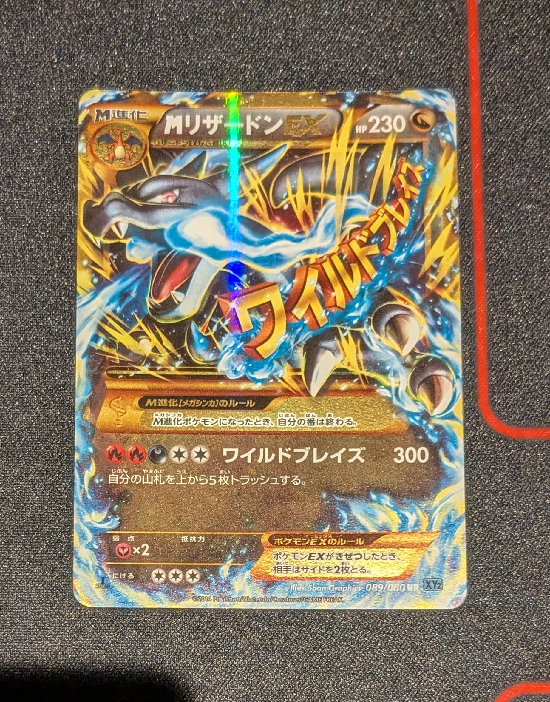 MリザードンEX UR :1ED [XY2 089/080](拡張パック「ワイルドブレイズ」)