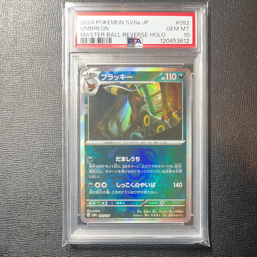 ブラッキー :マスターボールミラー [SV8a 092/187](ハイクラスパック「テラスタルフェスex」)