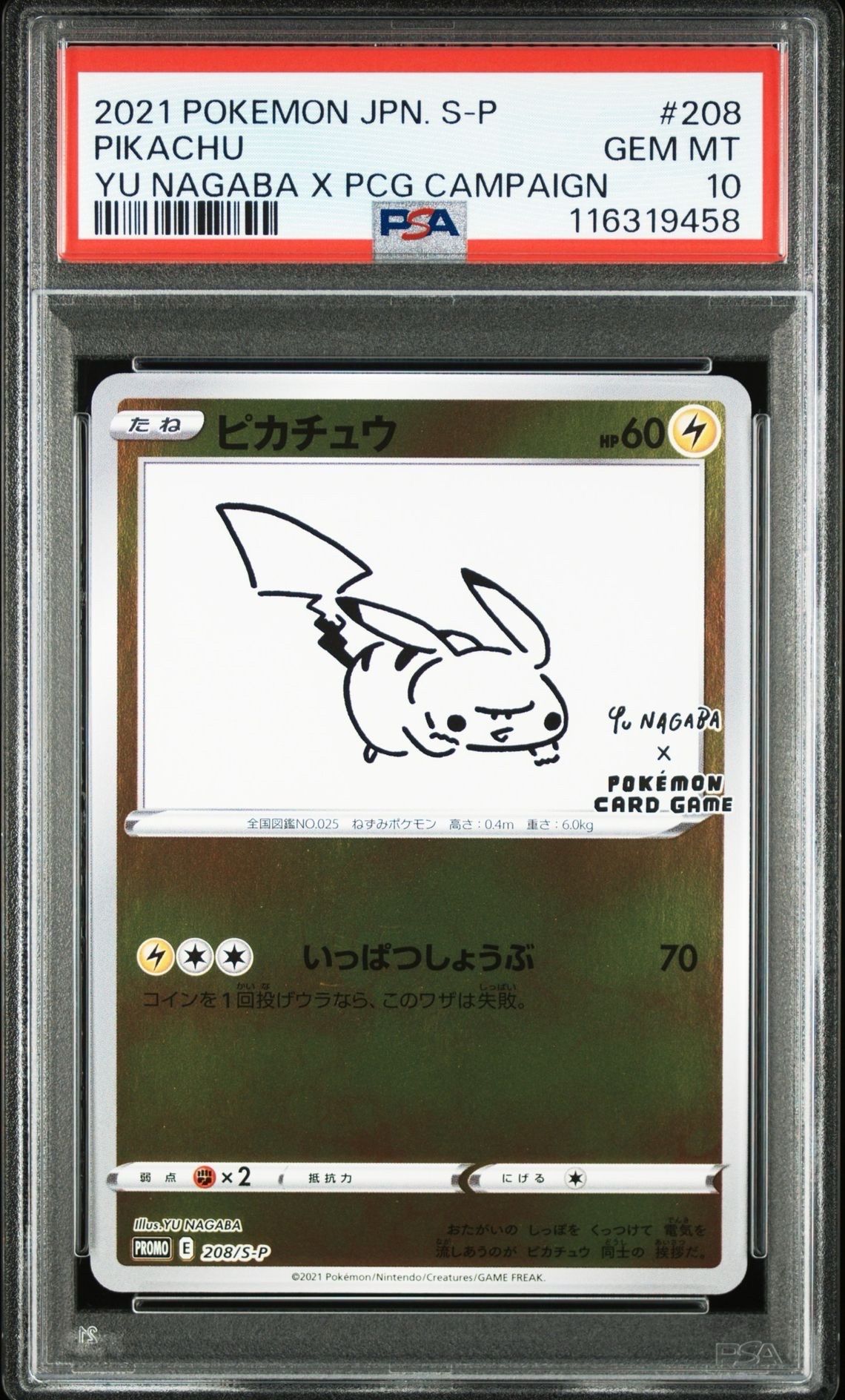 ピカチュウ:プロモ [S-P 208](「YU NAGABA×ポケモンカードゲーム」プロモーションカード「S-P」)