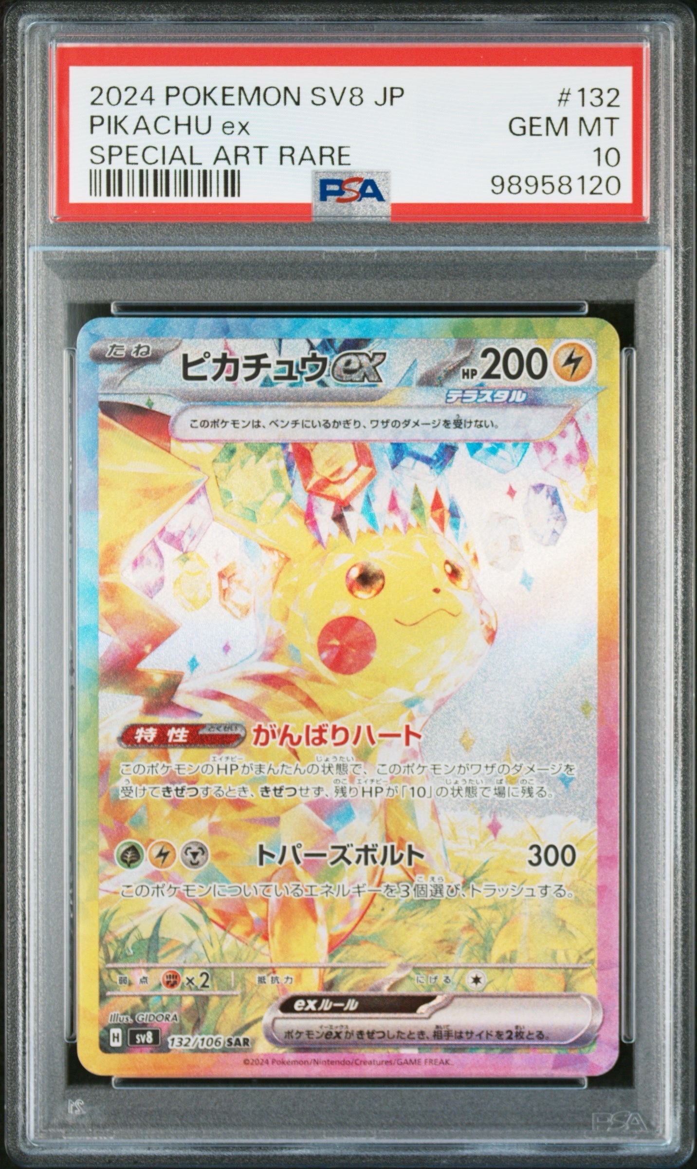 ピカチュウex SAR [SV8 132/106](拡張パック「超電ブレイカー」)
