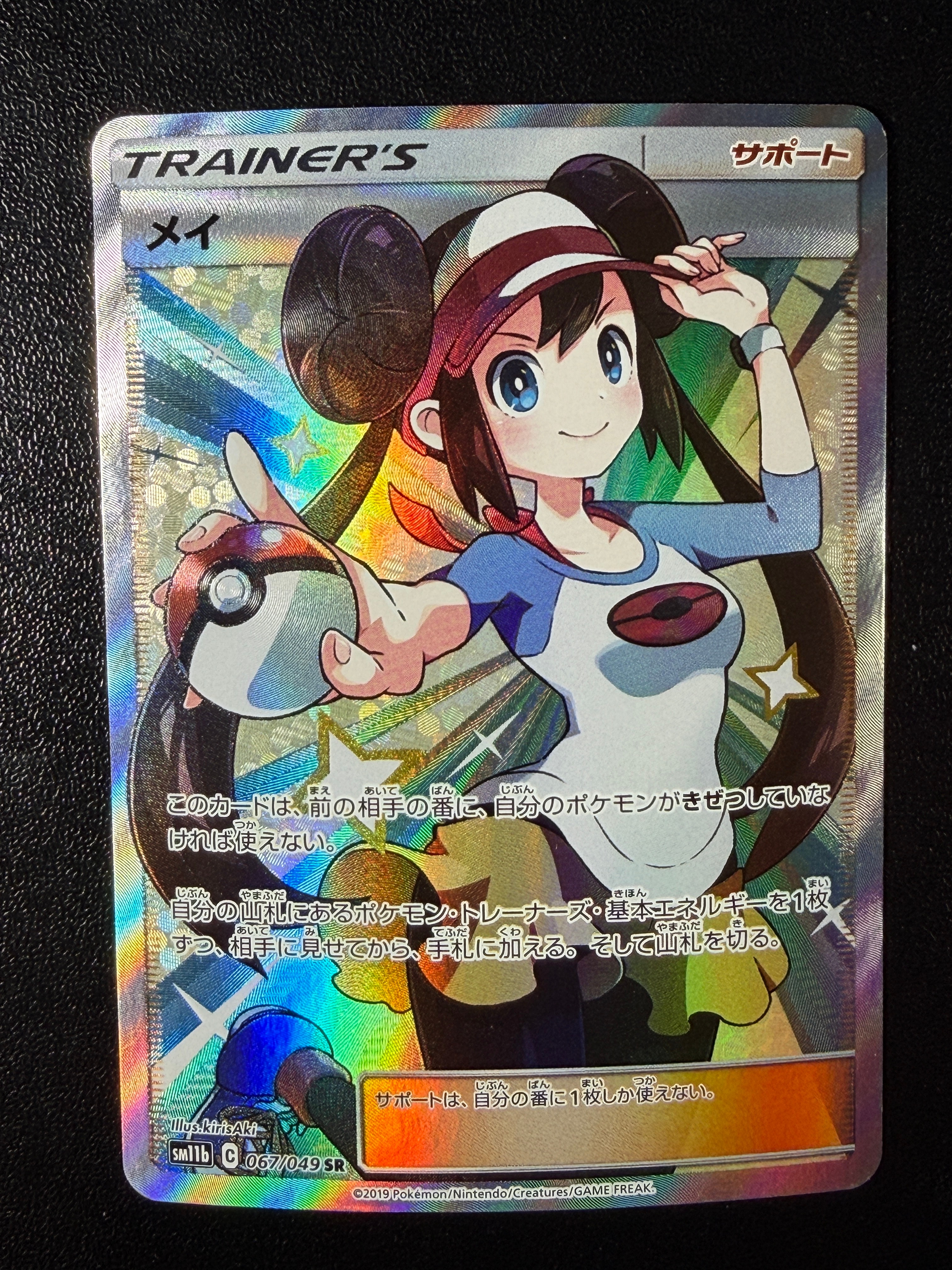 PSA10】メイ SR[SM11b 067/049](強化拡張パック「ドリームリーグ」) 1