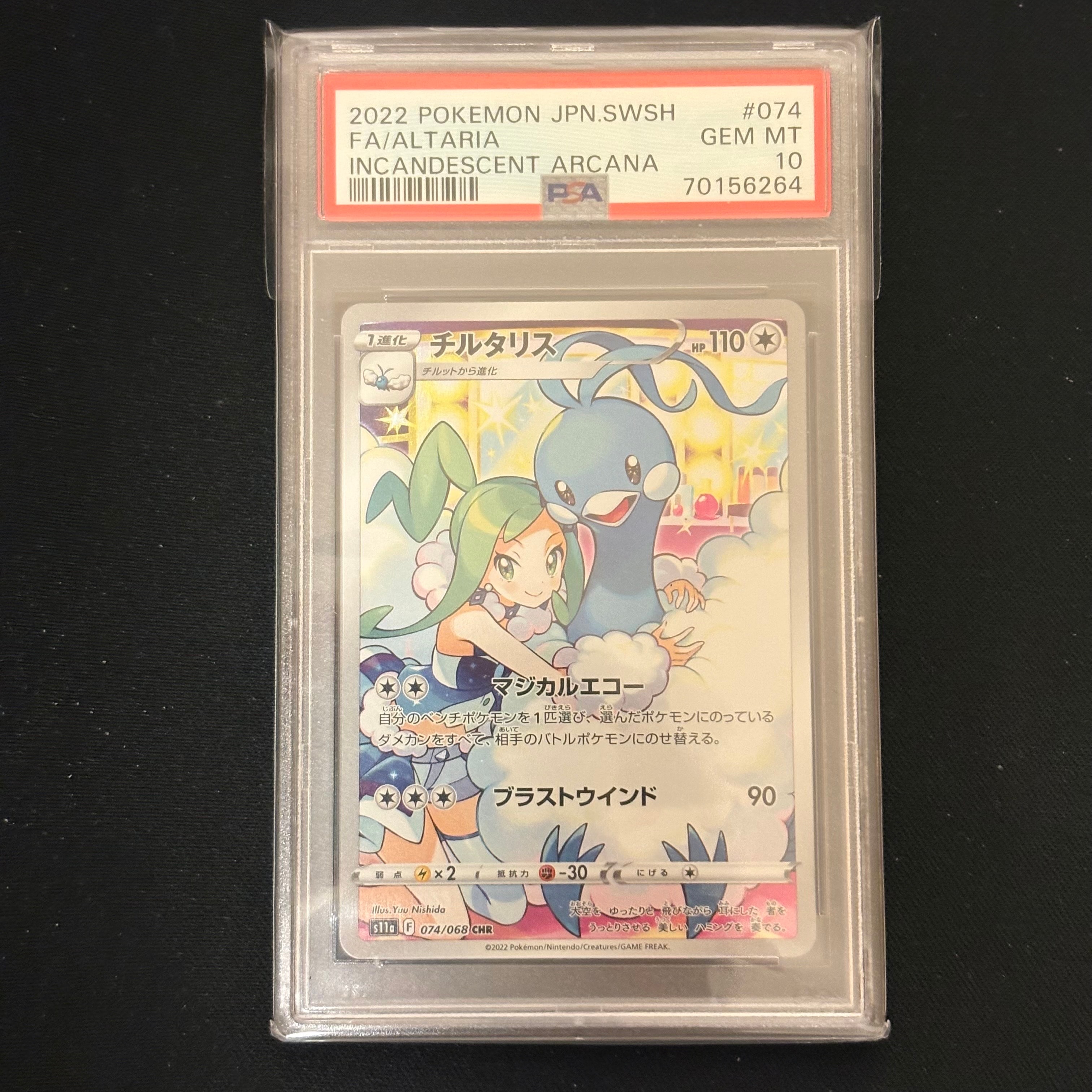PSA10】チルタリス CHR [s11a 074/068](強化拡張パック『白熱の
