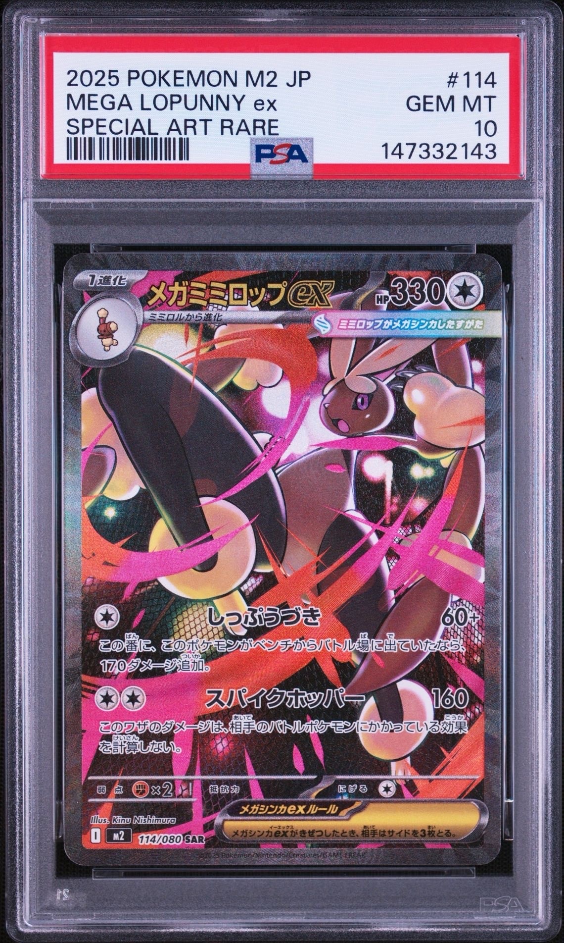 メガミミロップex SAR [M2 114/080](拡張パック「インフェルノX」)の