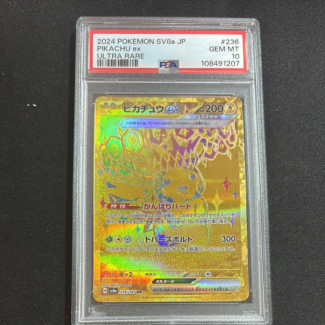 ピカチュウex UR [SV8a 236/187](ハイクラスパック「テラスタルフェスex」)