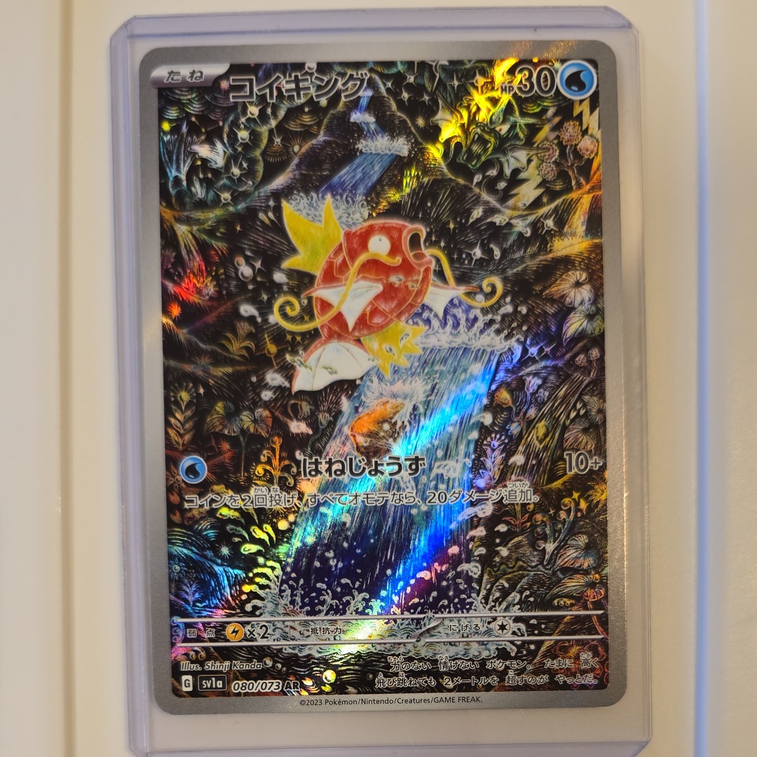 コイキング AR[SV1a 080/073](スカーレット&バイオレット 拡張パック「トリプレットビート」)