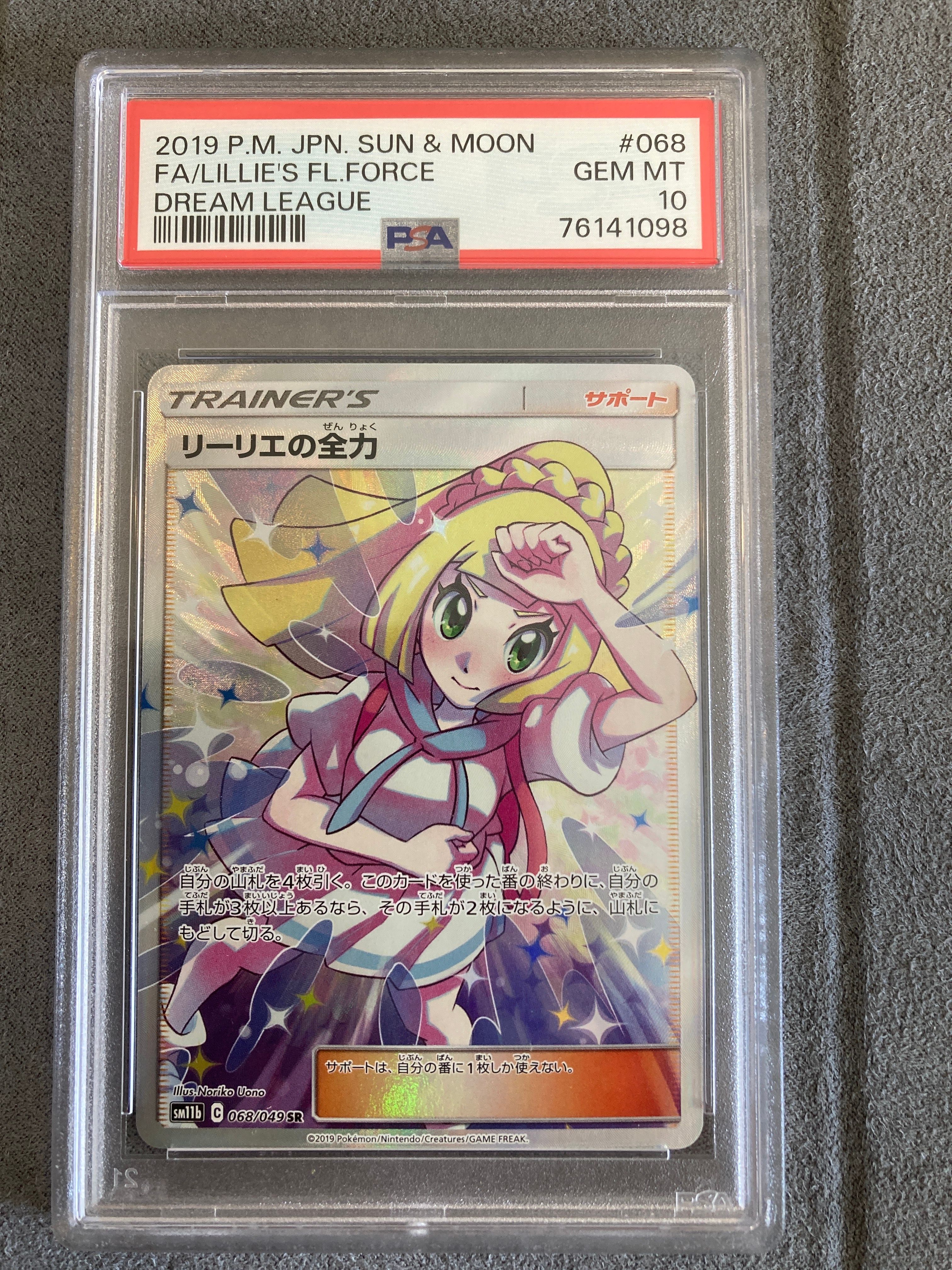 リーリエの全力 SR[SM11b 068/049](強化拡張パック「ドリームリーグ」)