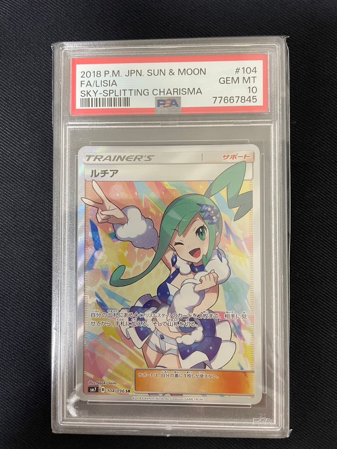ルチア SR[SM7 104/096](拡張パック「裂空のカリスマ」)